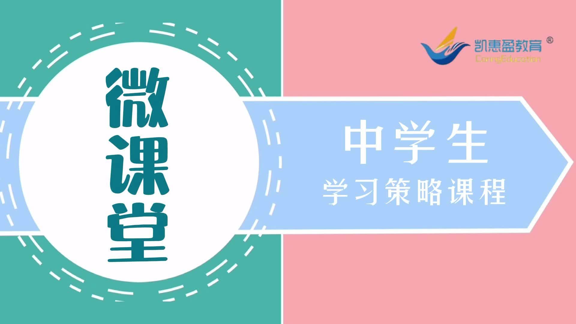 《学习策略》第十五章