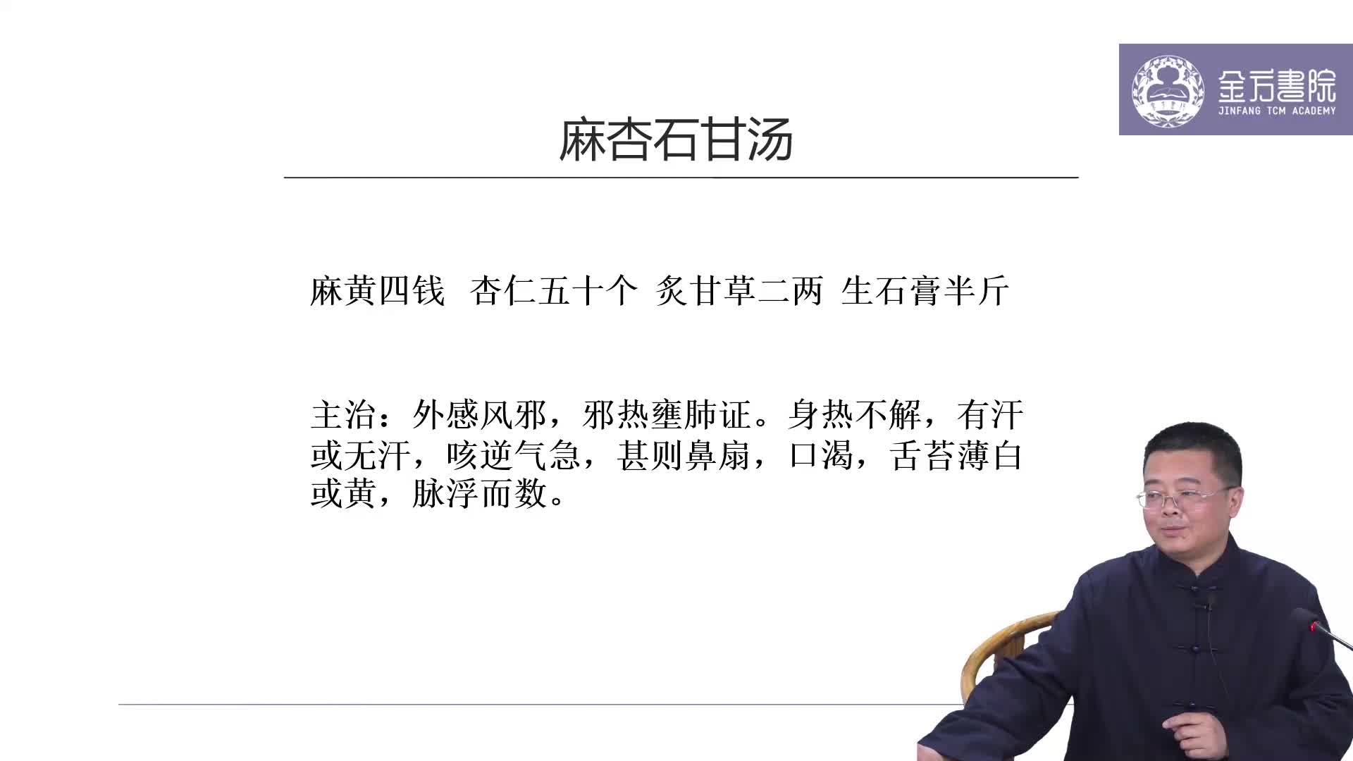 发表之剂15：辛凉重剂麻杏石甘汤及相关叶案