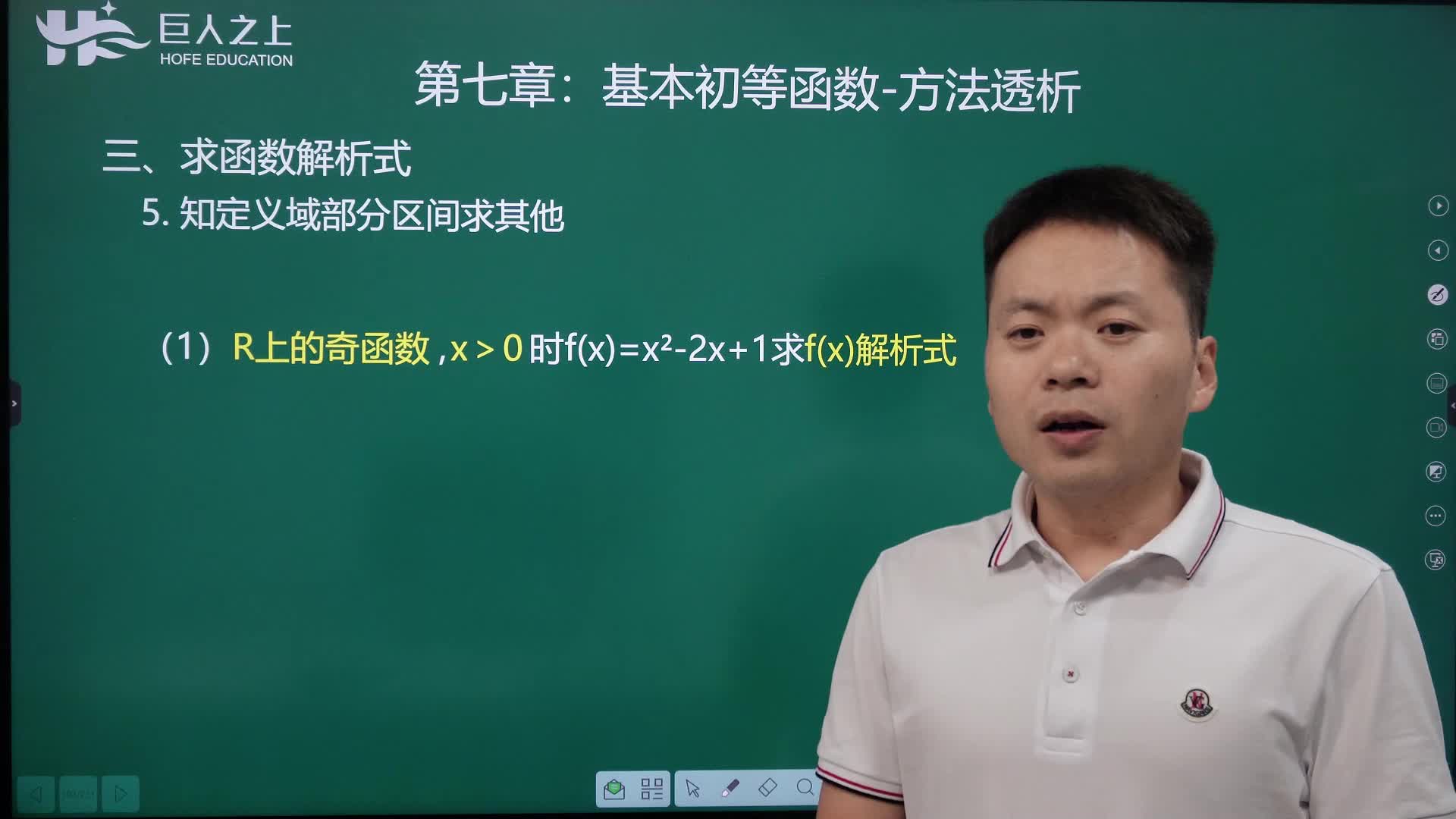 21知定义域部分区间求其他：奇函数+常数