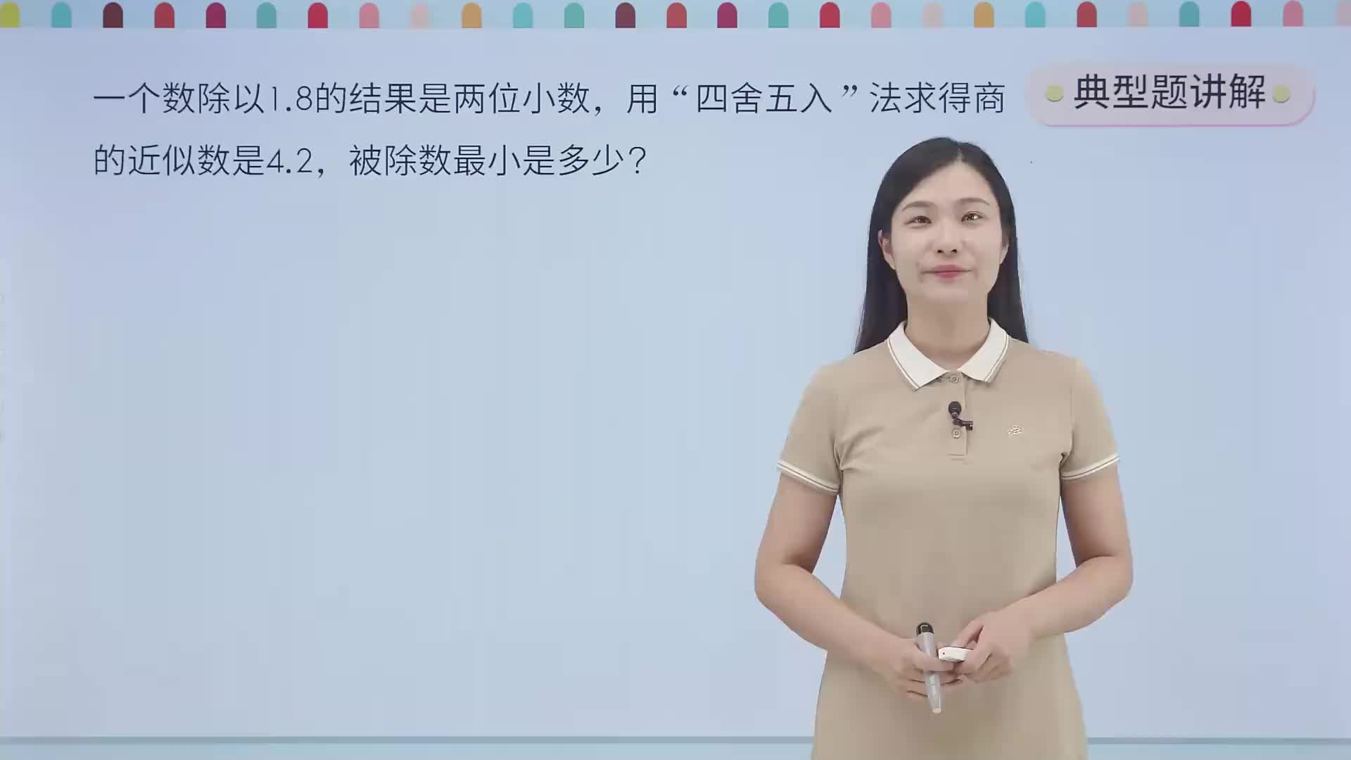 典型题讲解 16
