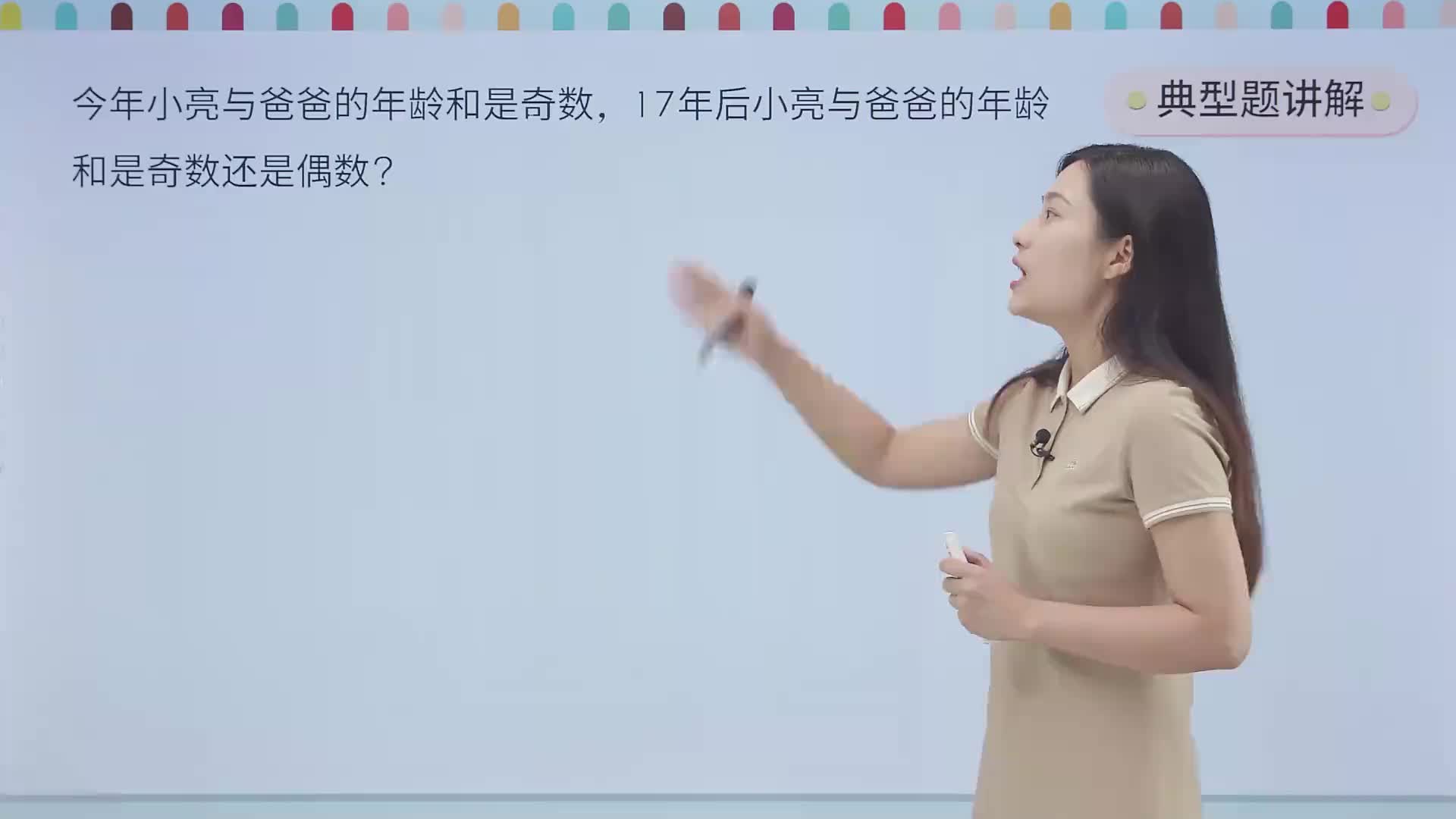 典型题讲解 4