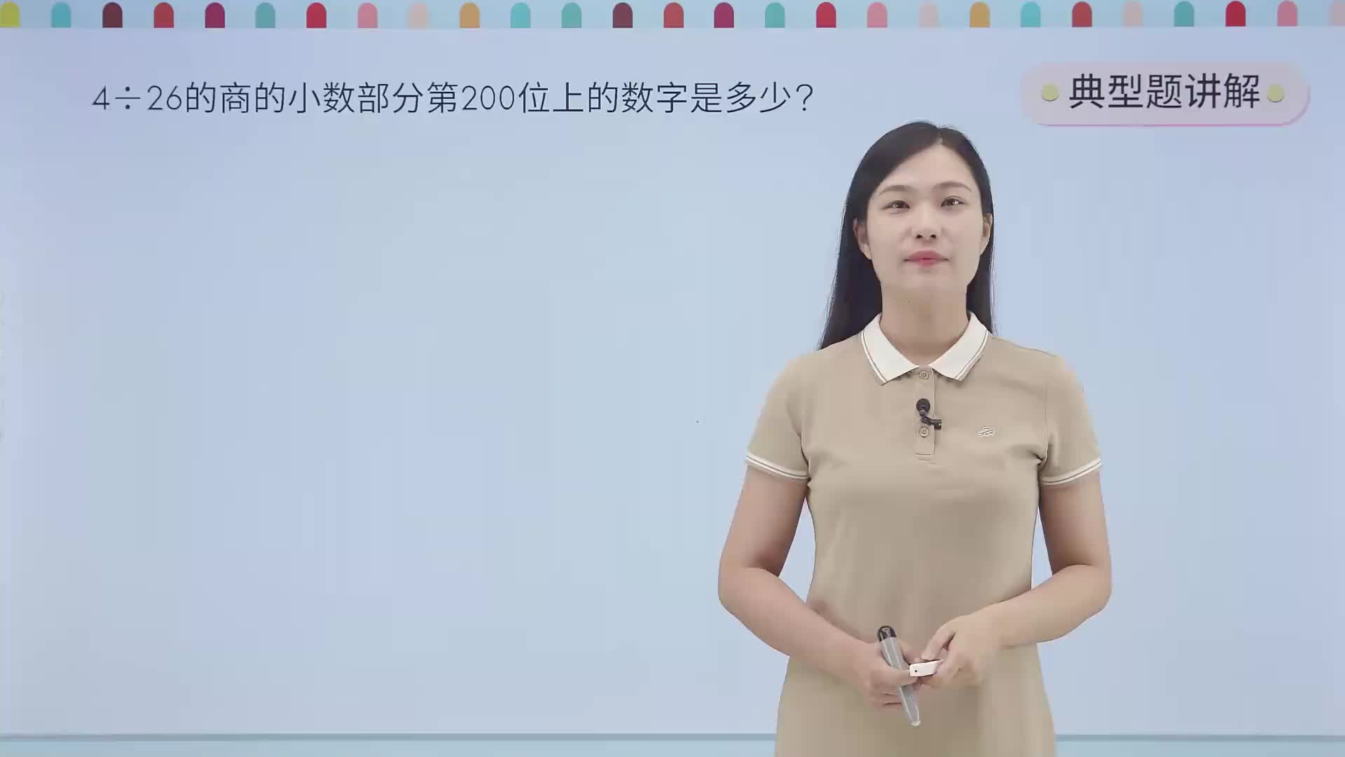 典型题讲解 17
