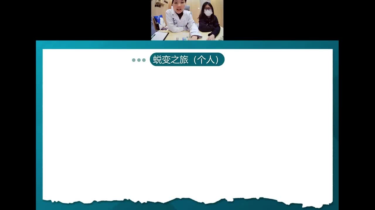 蜕变之旅（个人）模拟