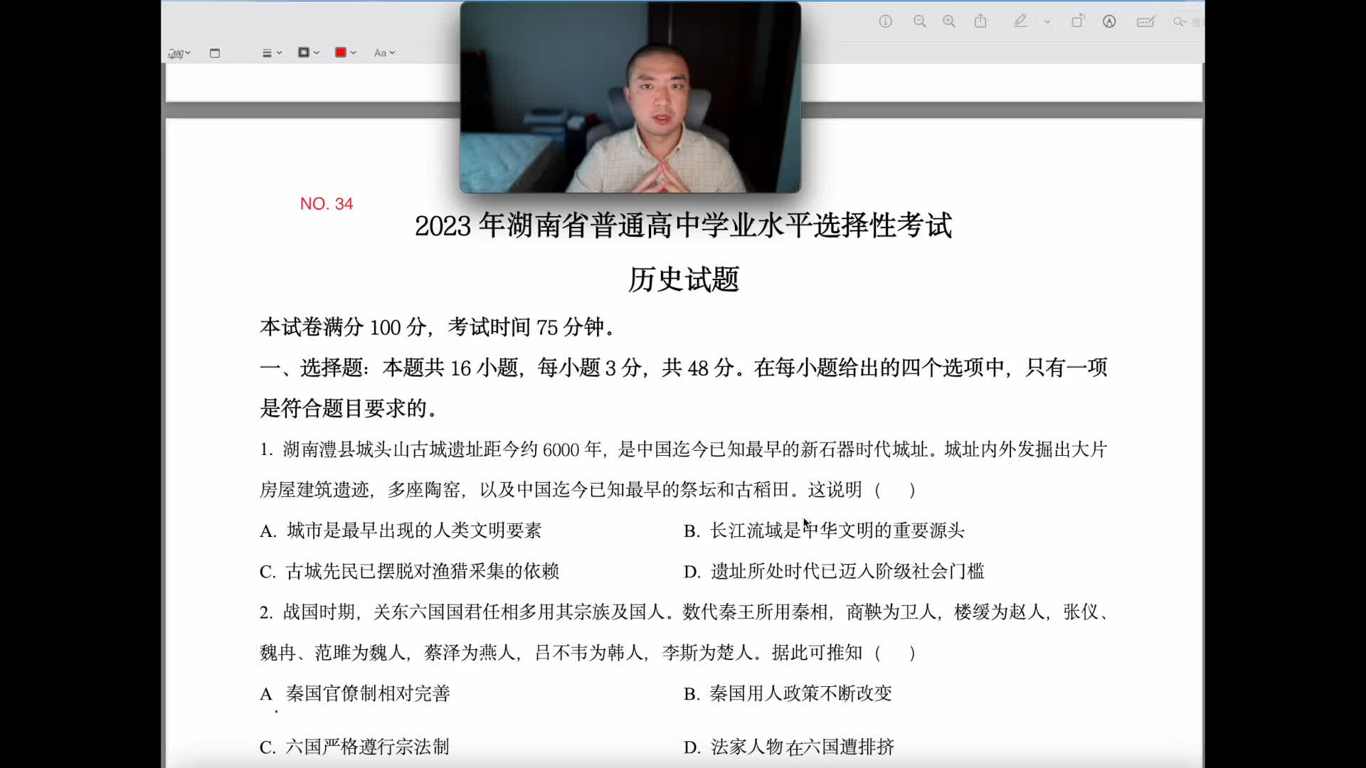 【35】2023 历史选择湖南卷