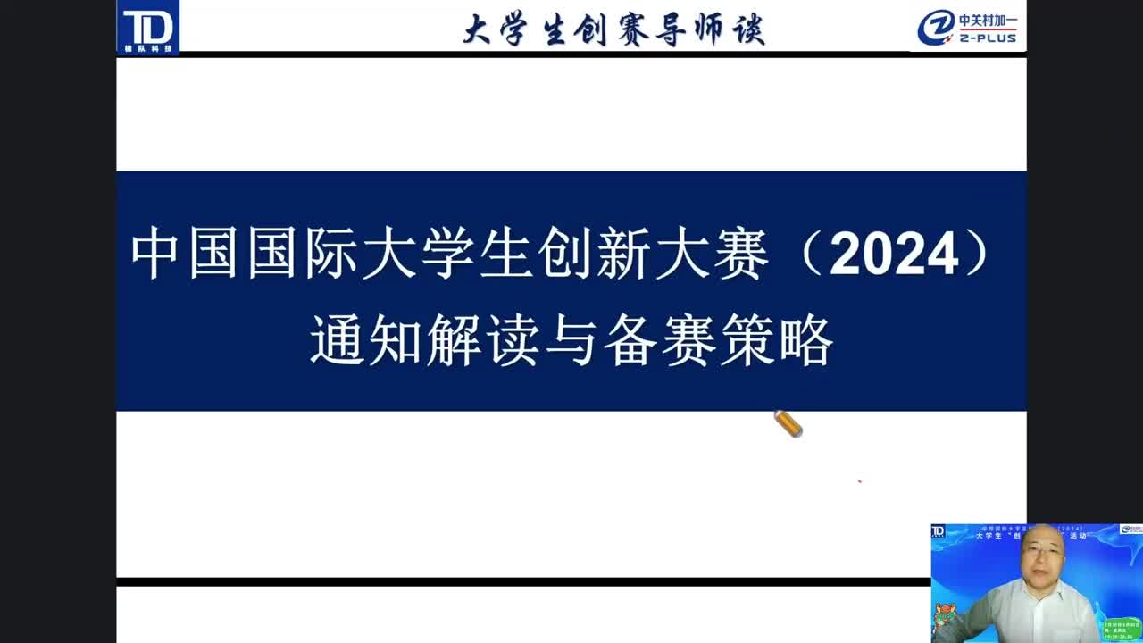 中国国际大学生创新大赛（2024）通知解读与备赛策略