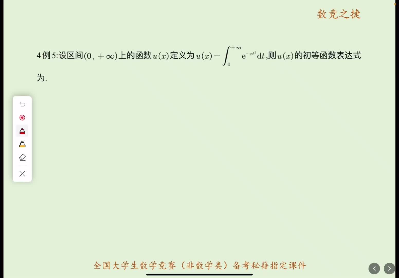 反常积分真题点拨2例五改