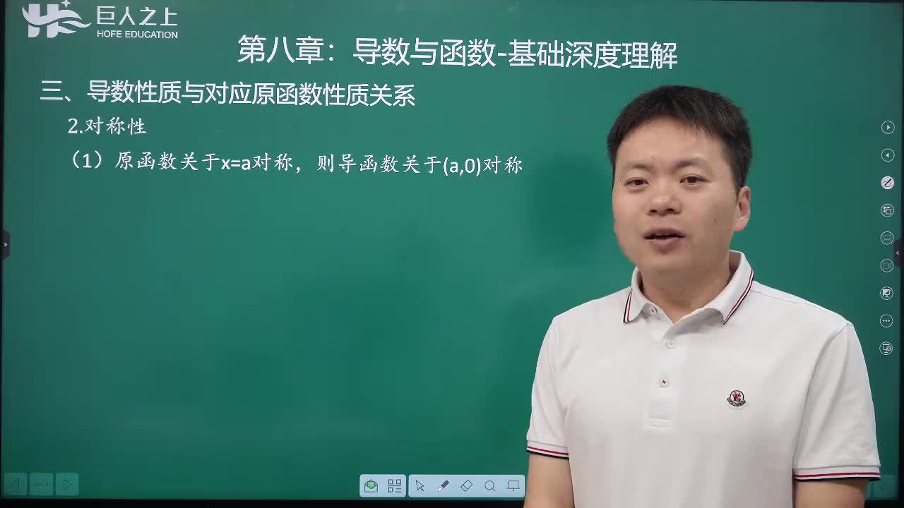04导数性质与对应原函数性质关系：对称性