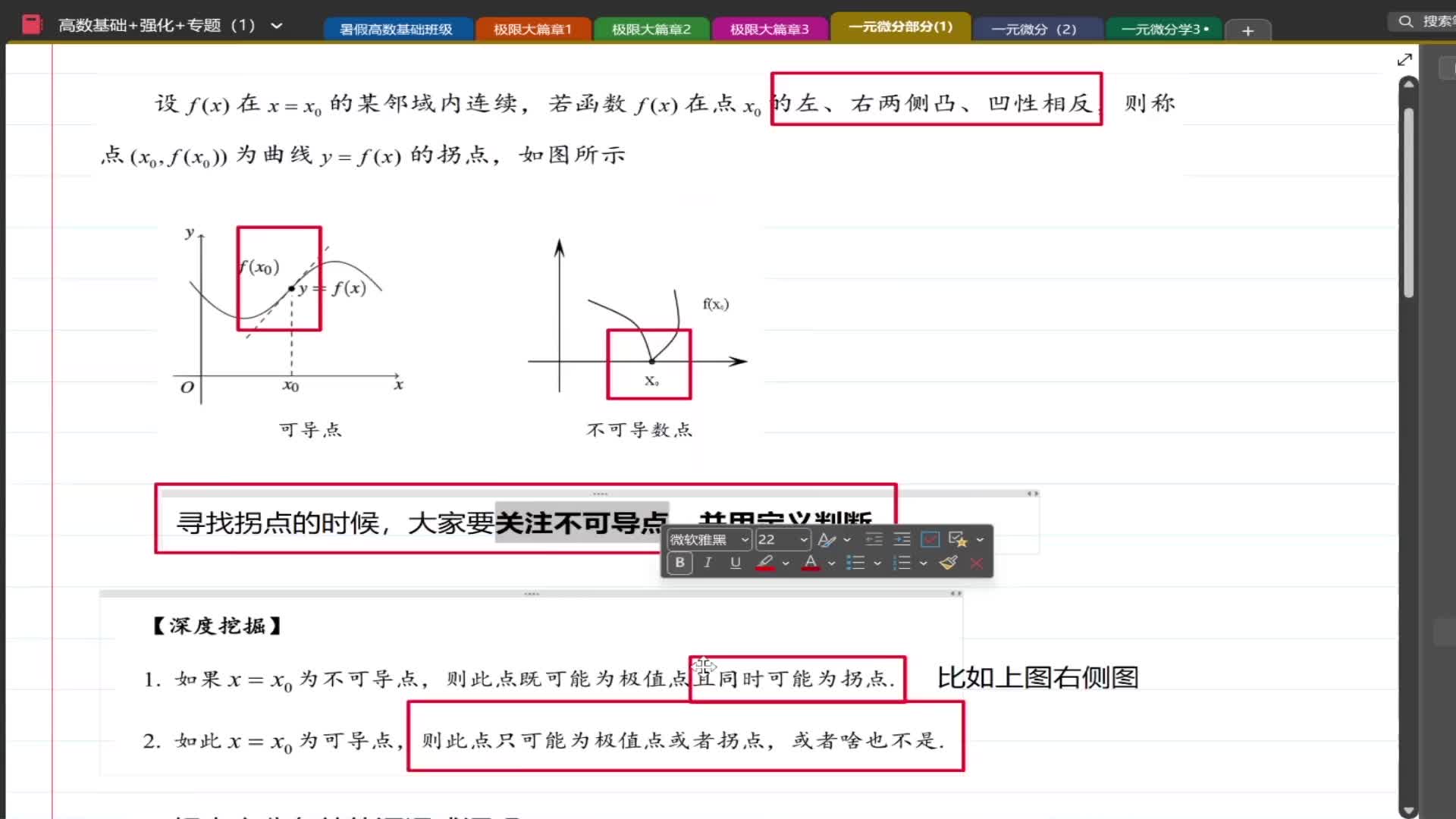 【专题五】04拐点充分条件的沉浸式证明