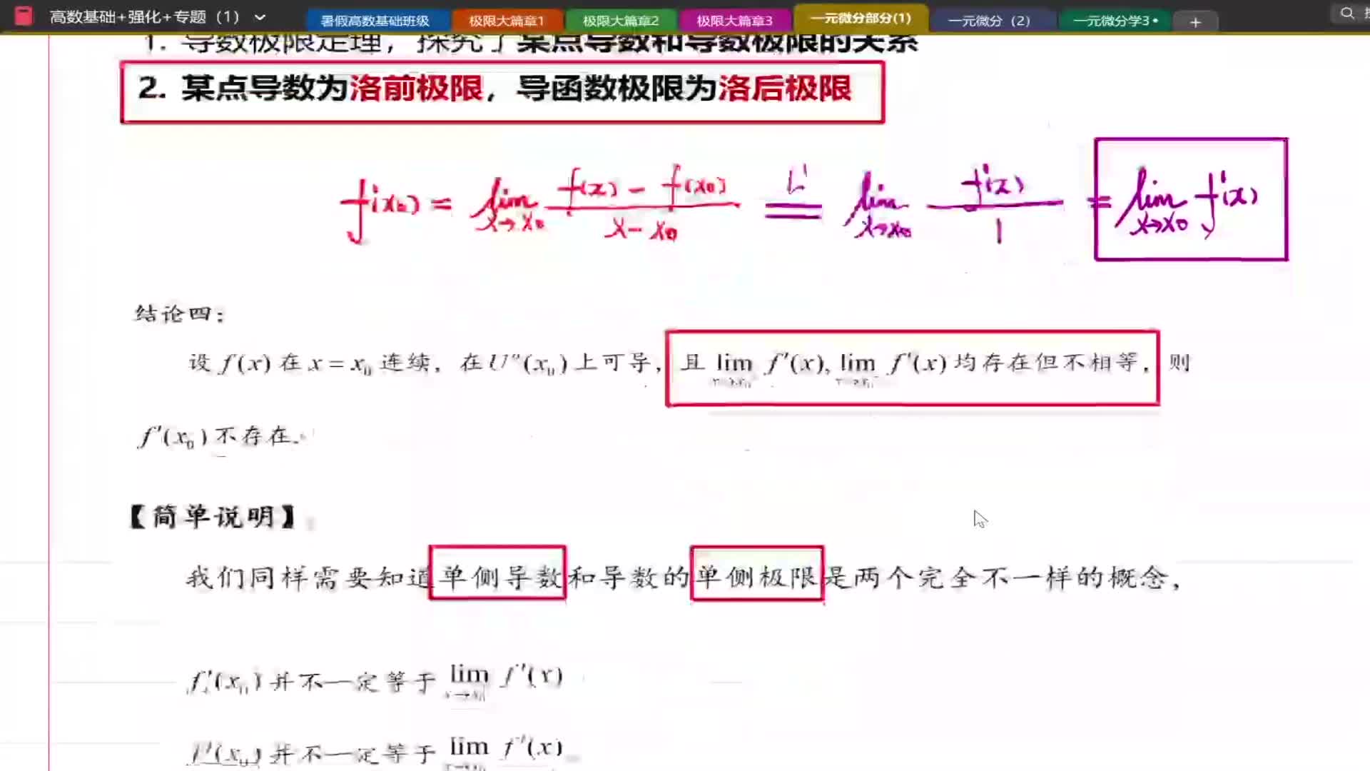 【专题三】 结论四