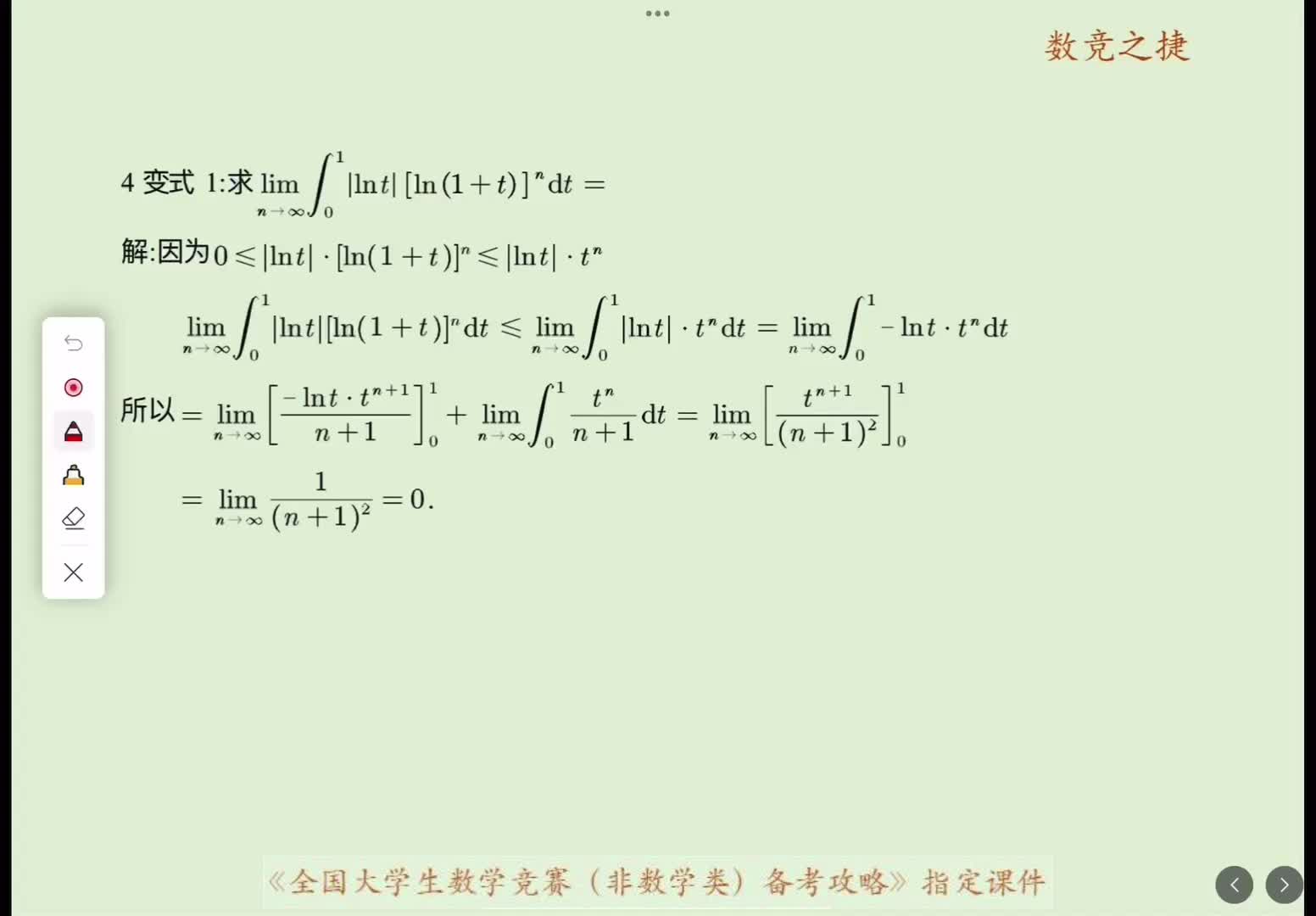 定积分真题点拨3例八至例九改