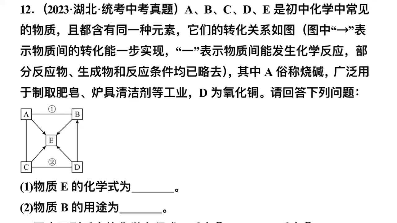 15.框图推断题（3）12-14