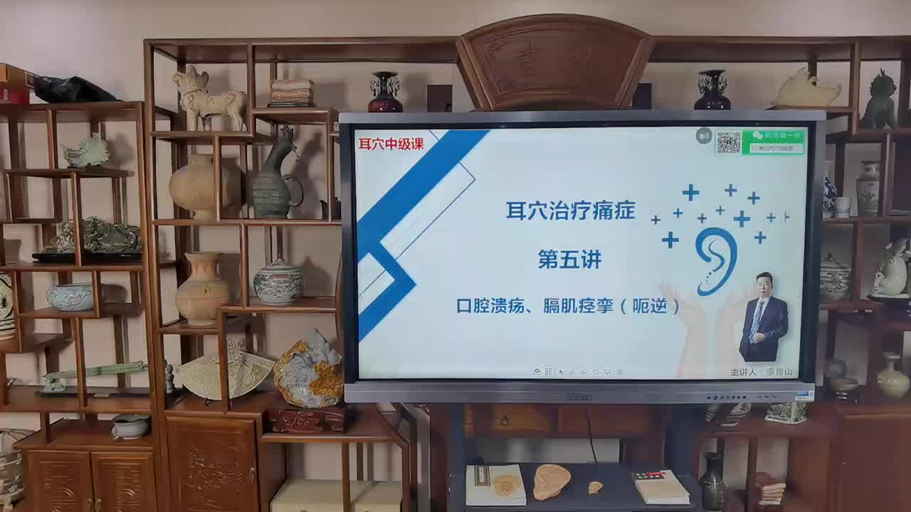 耳穴治疗痛症第五讲：口腔溃疡、膈肌痉挛