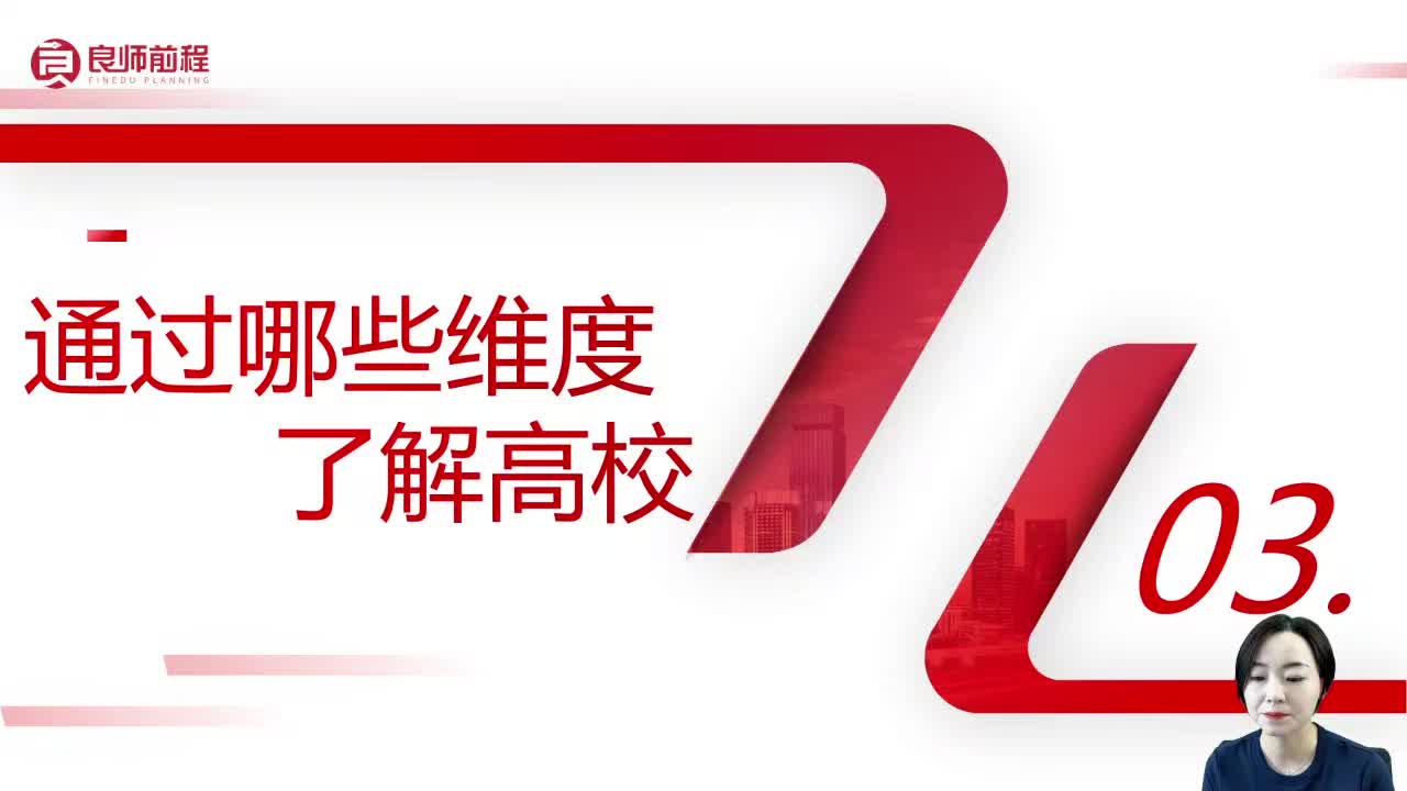 高校层次划分及择校技巧-2
