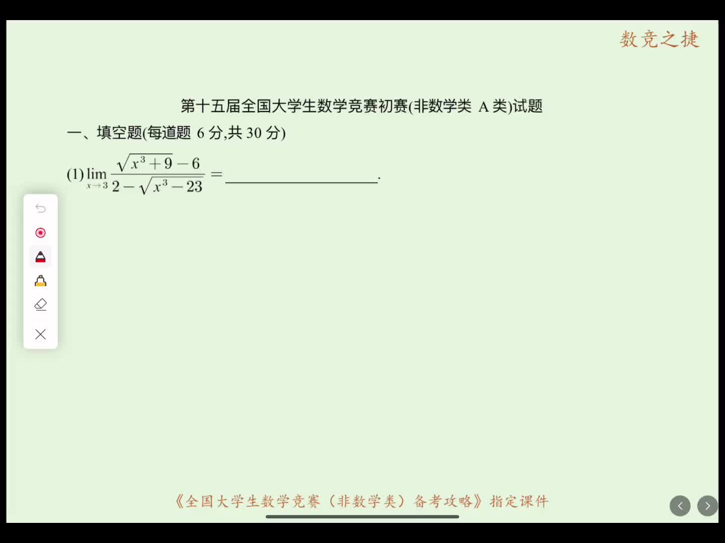 15届初赛A改