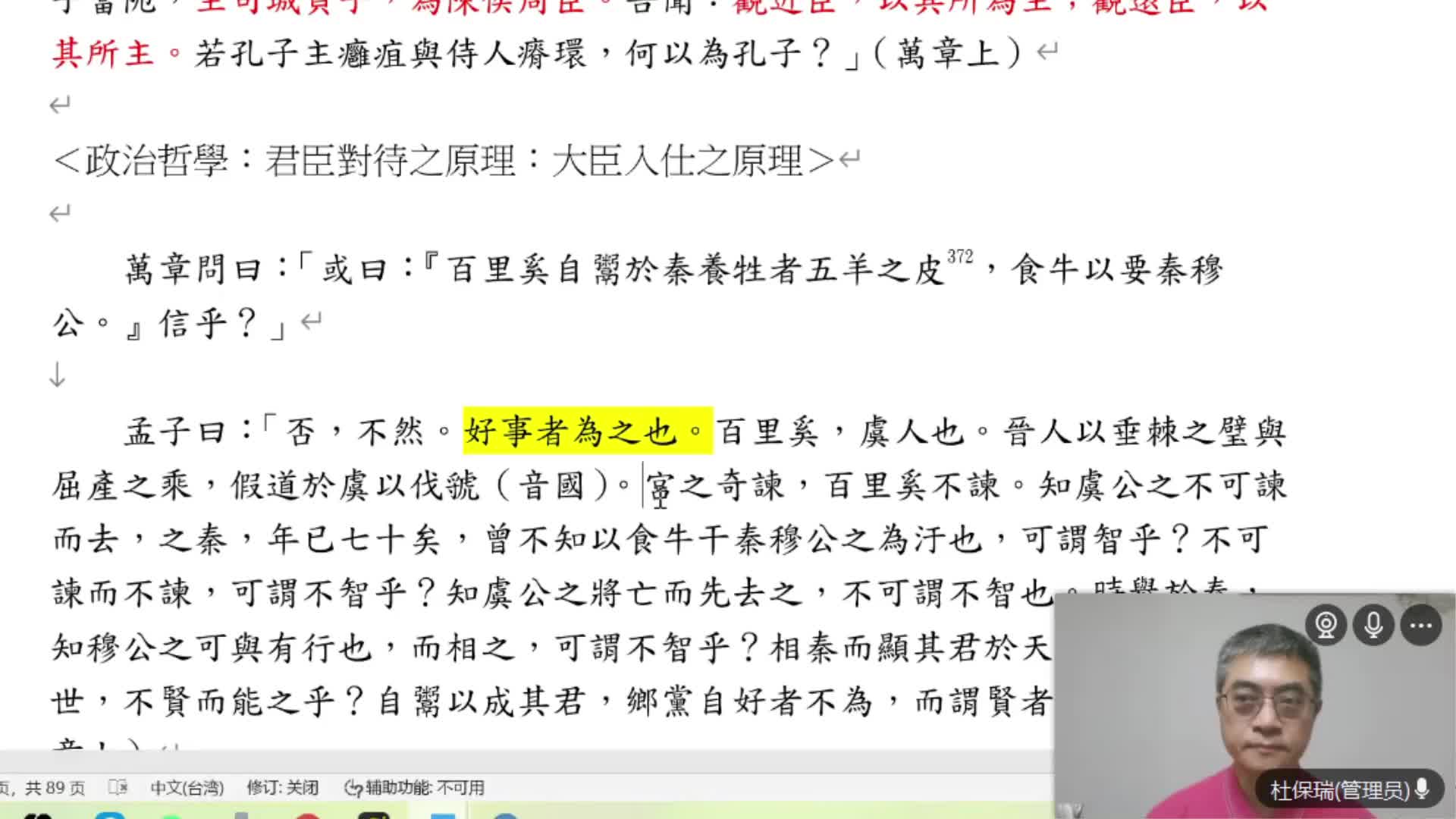 孟子124（万上9-万下1）