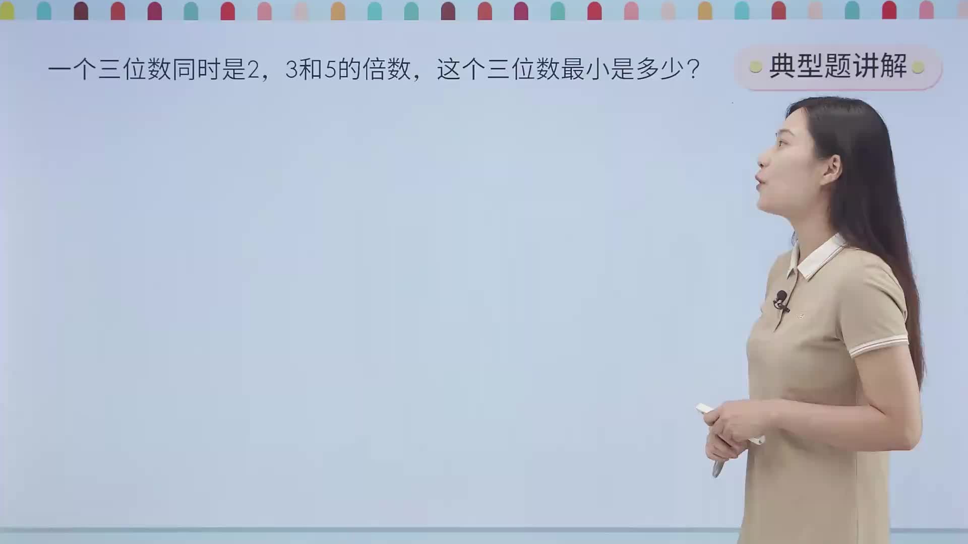 典型题讲解 2