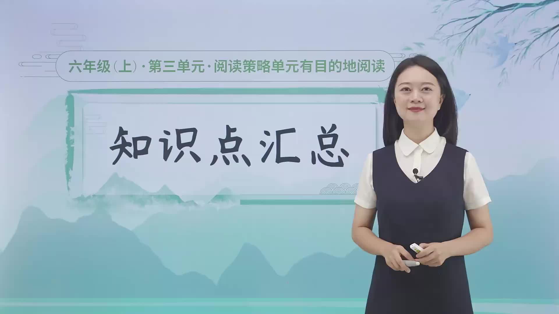 第三单元《阅读策略单元》