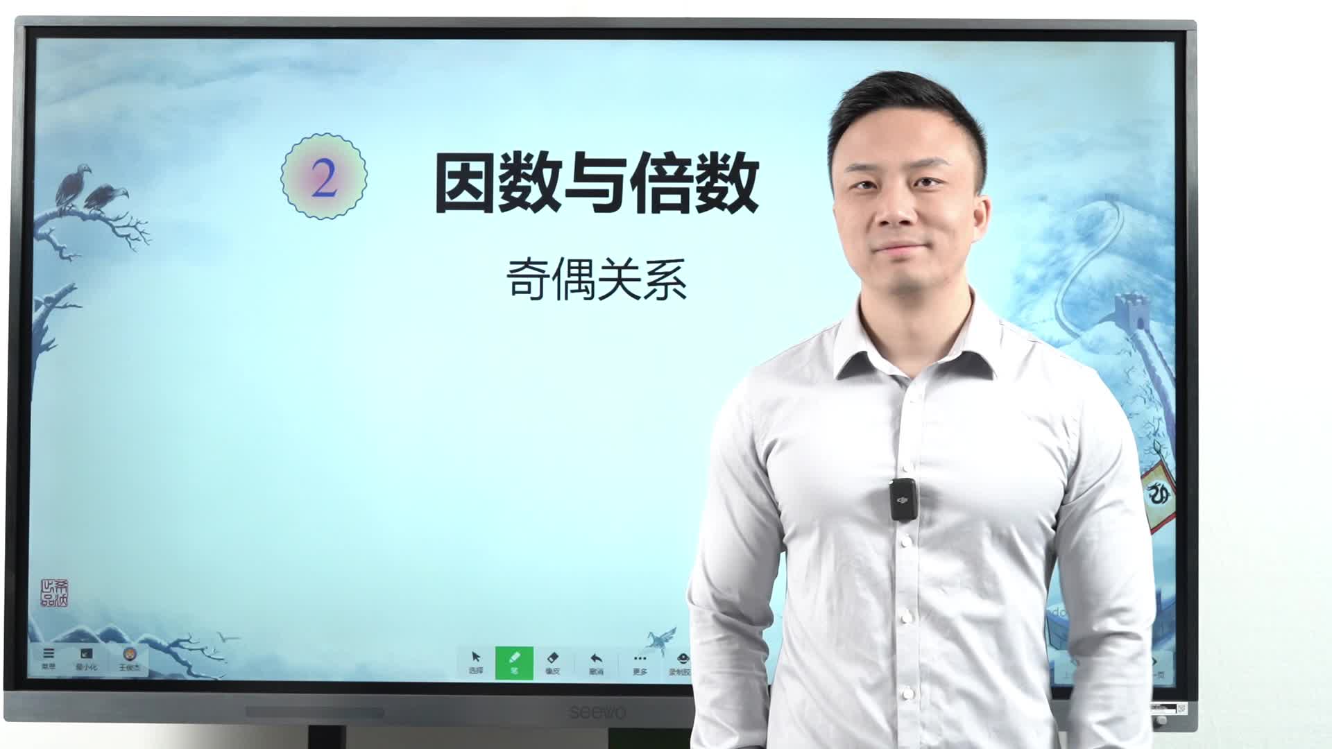 08 第2单元《因数与倍数》—2.6奇偶关系