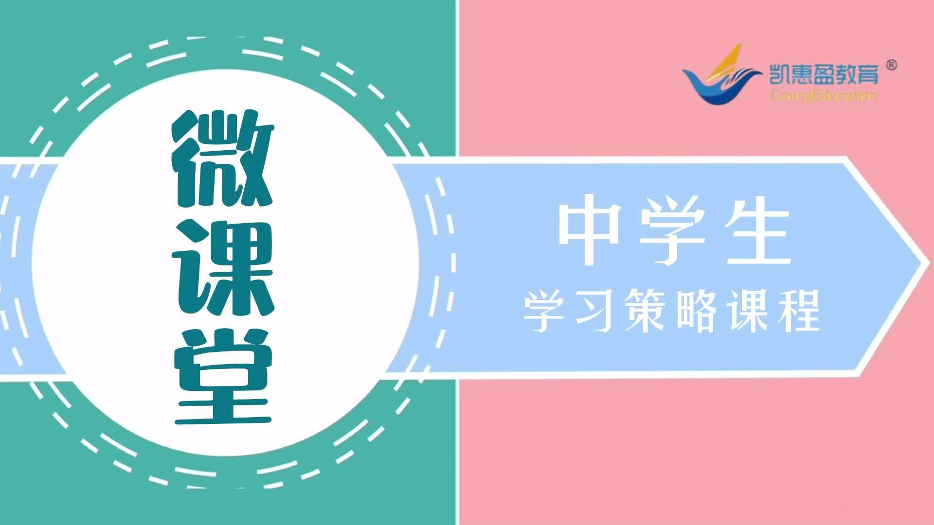 《学习策略》第四章