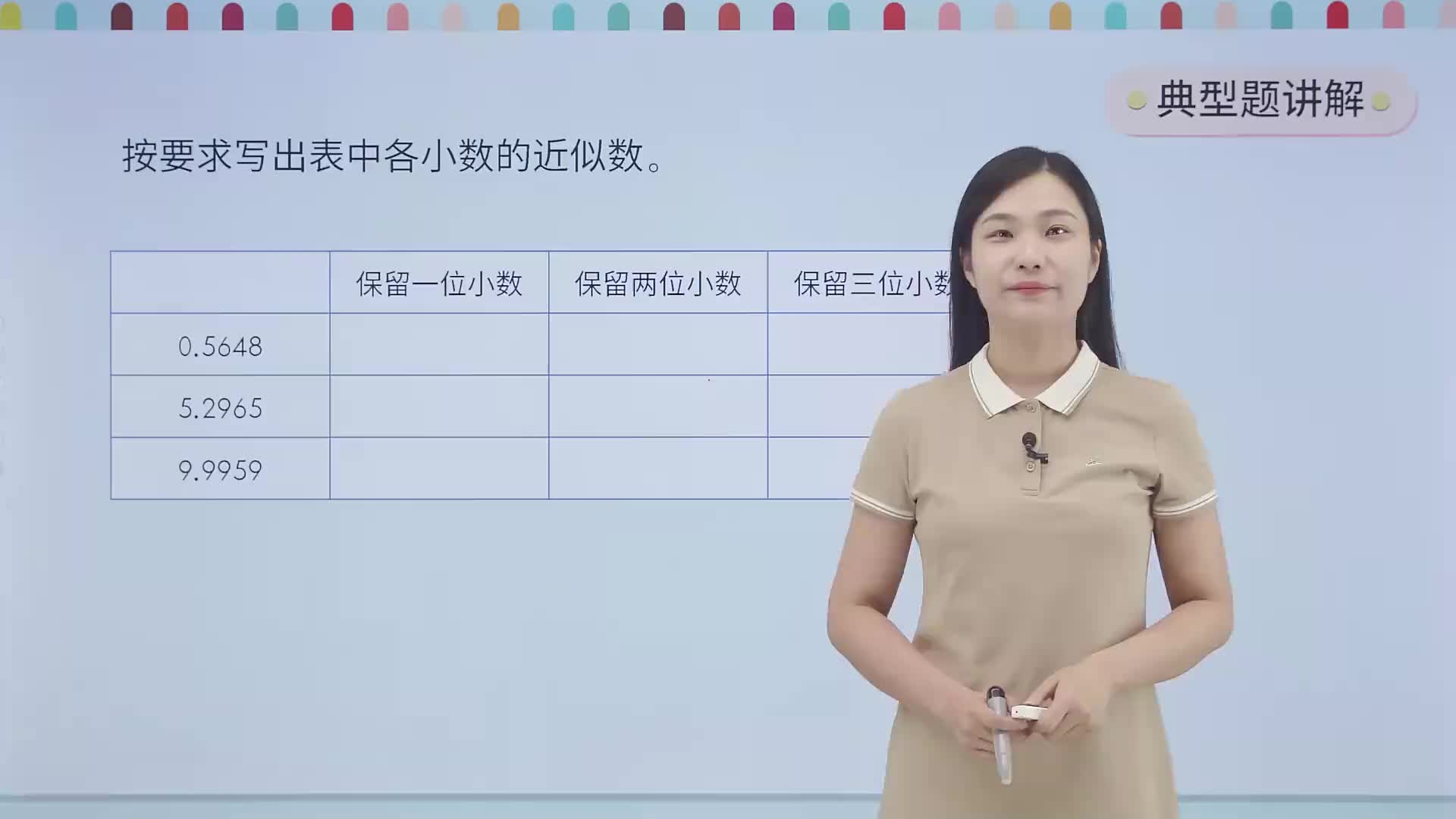 典型题讲解 8