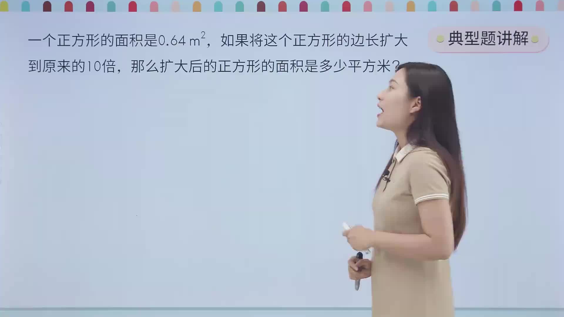 典型题讲解 6