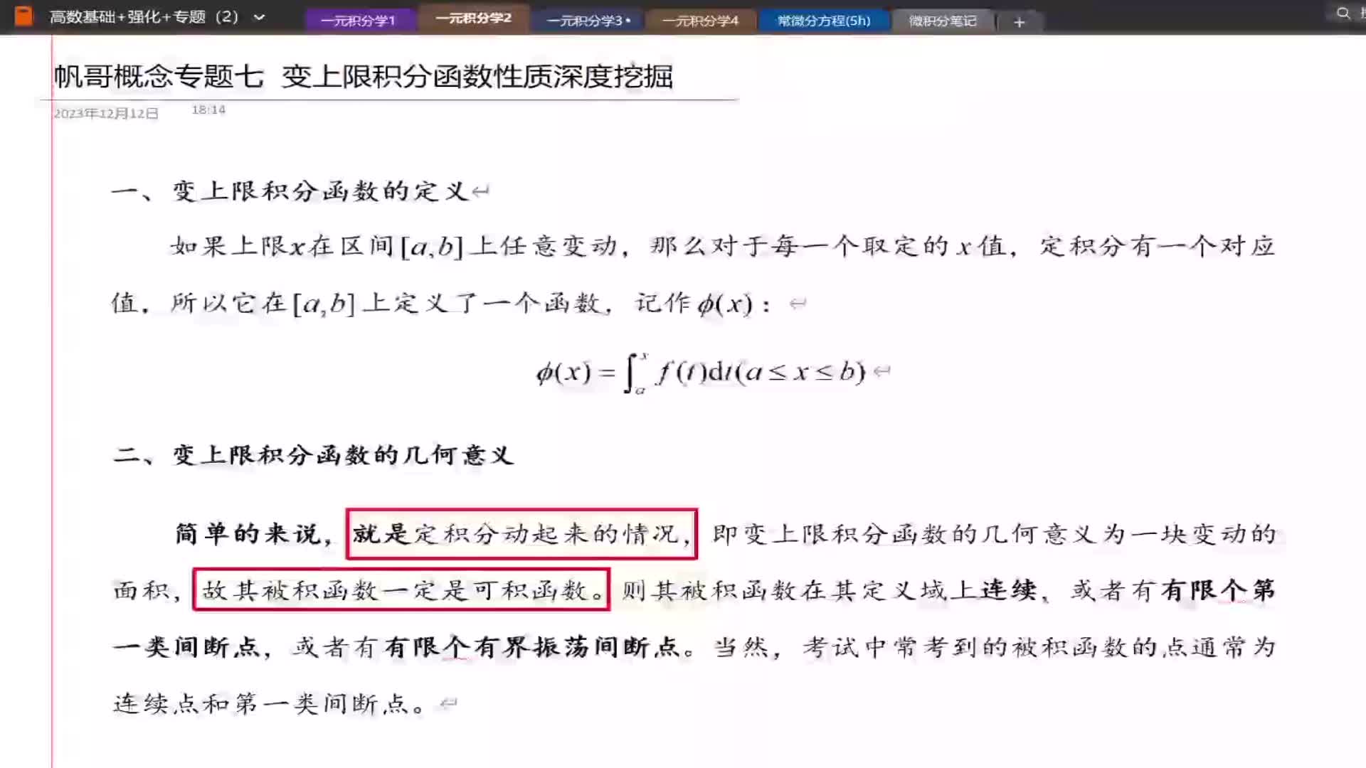 【专题六】01 不定积分存在定理