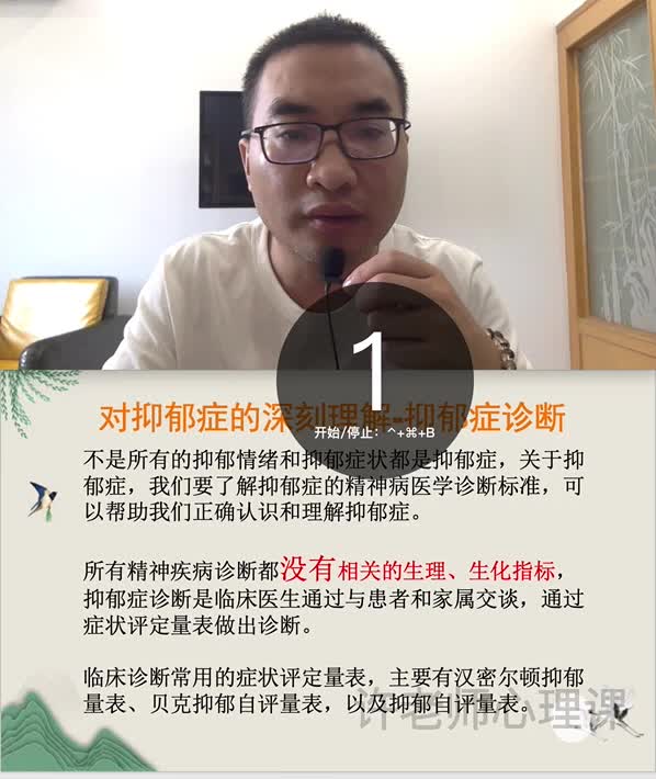 17.了解抑郁症-抑郁症的诊断