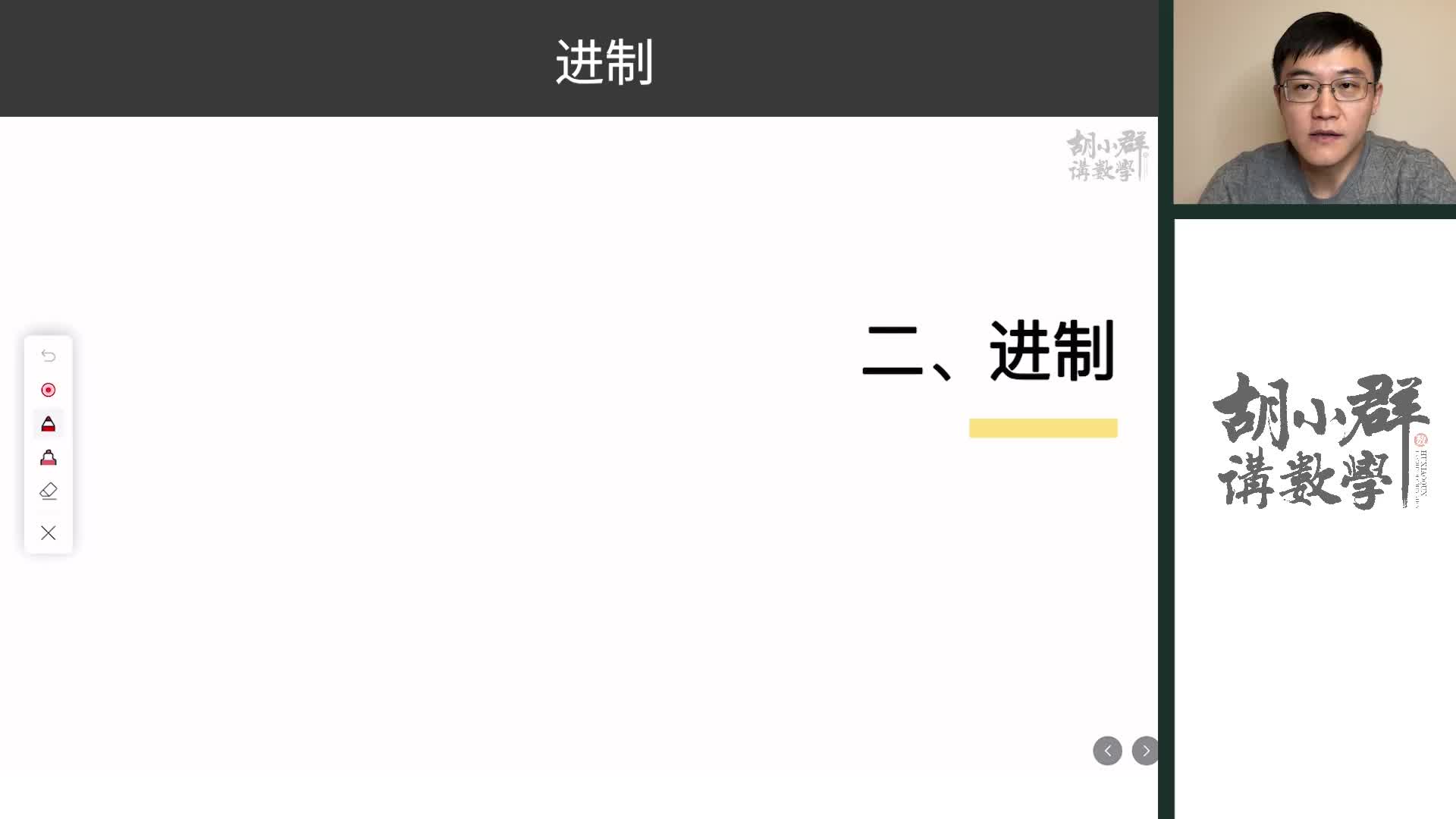 二、进制