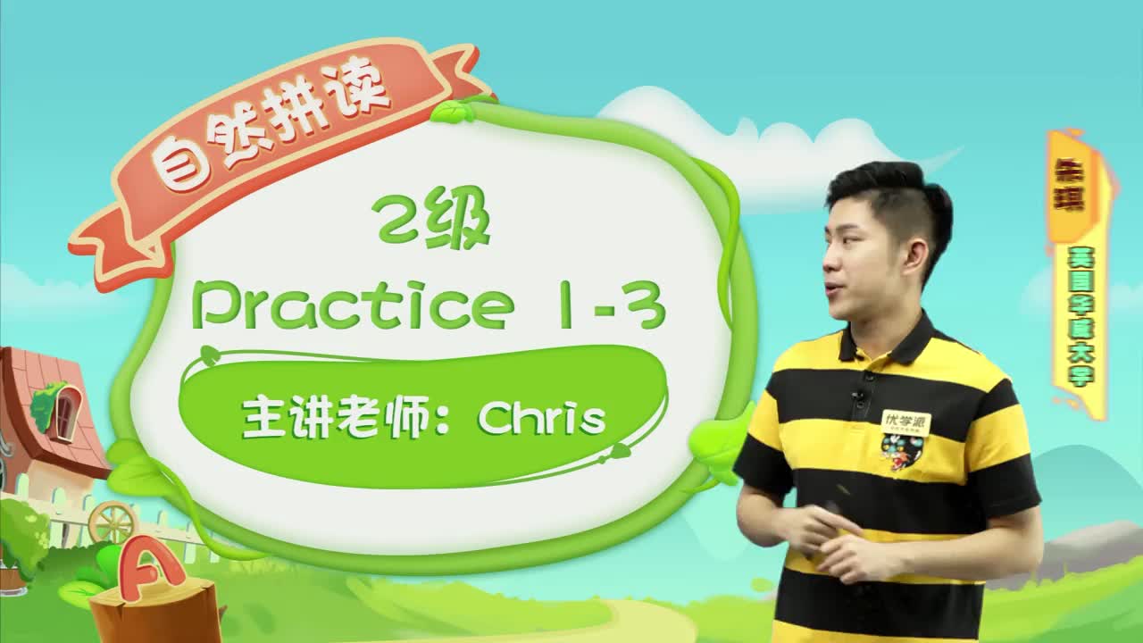 YXP-自然拼读-练习-2级-practice1-3