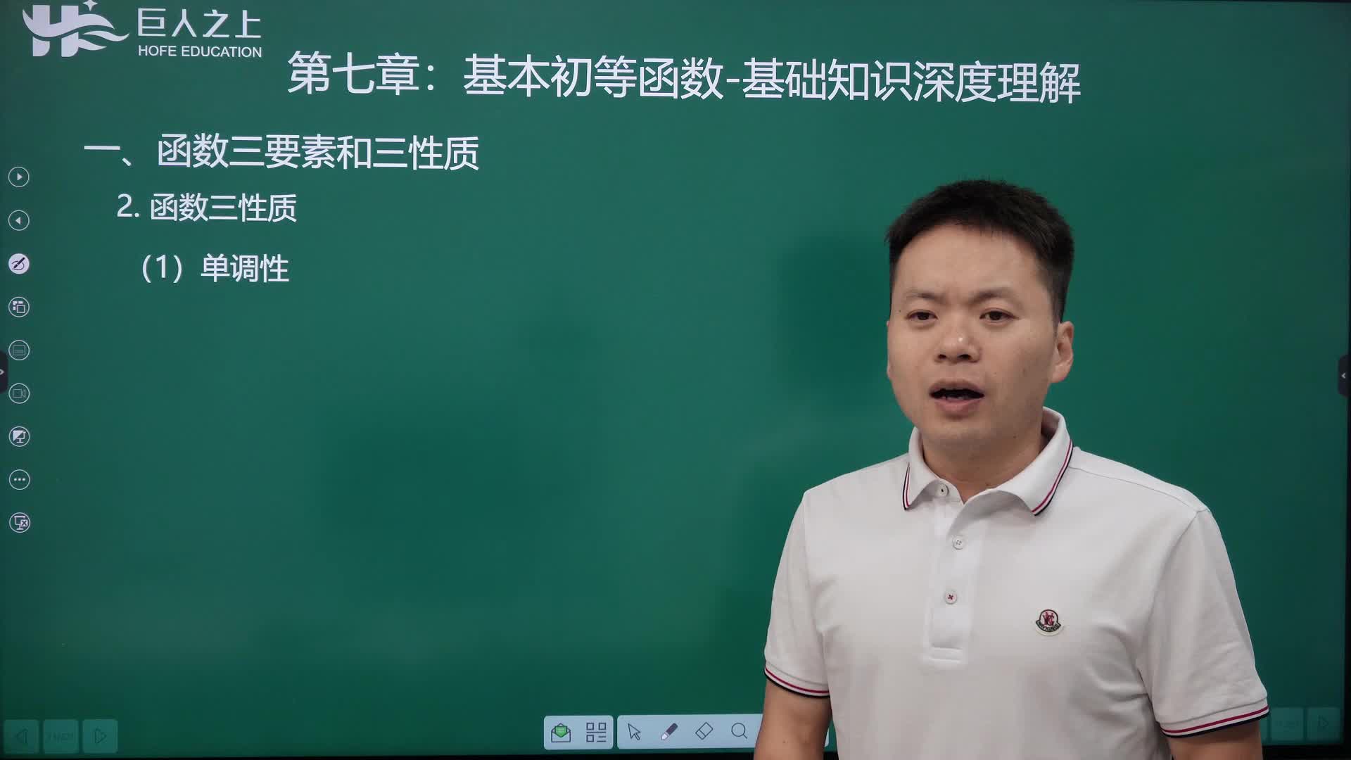 基础：函数三性质-单调性（必看）