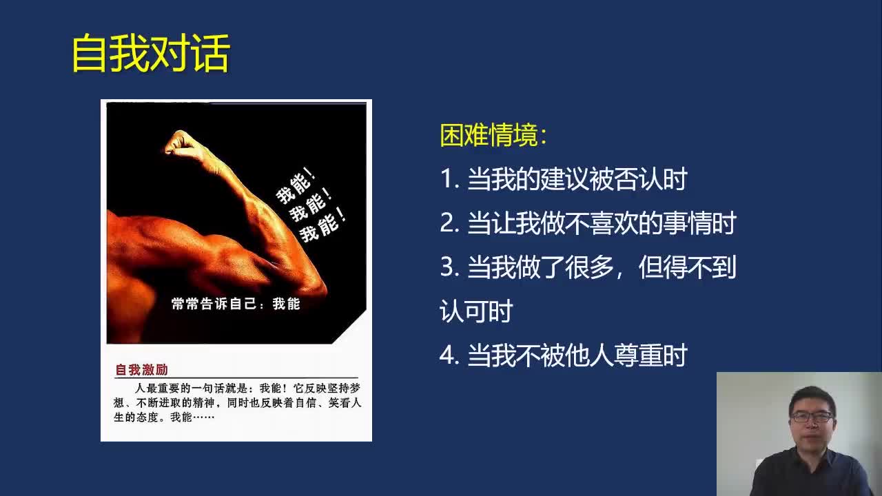 1-5自我对话：6秒钟是情商的快速通道