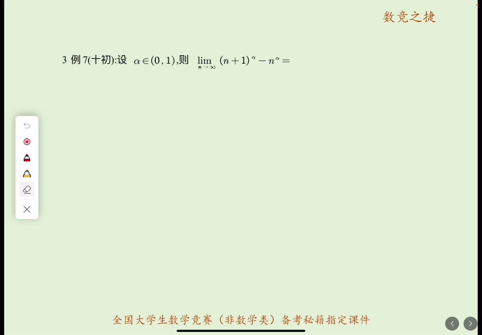 数列极限真题点拨3例七至例九改