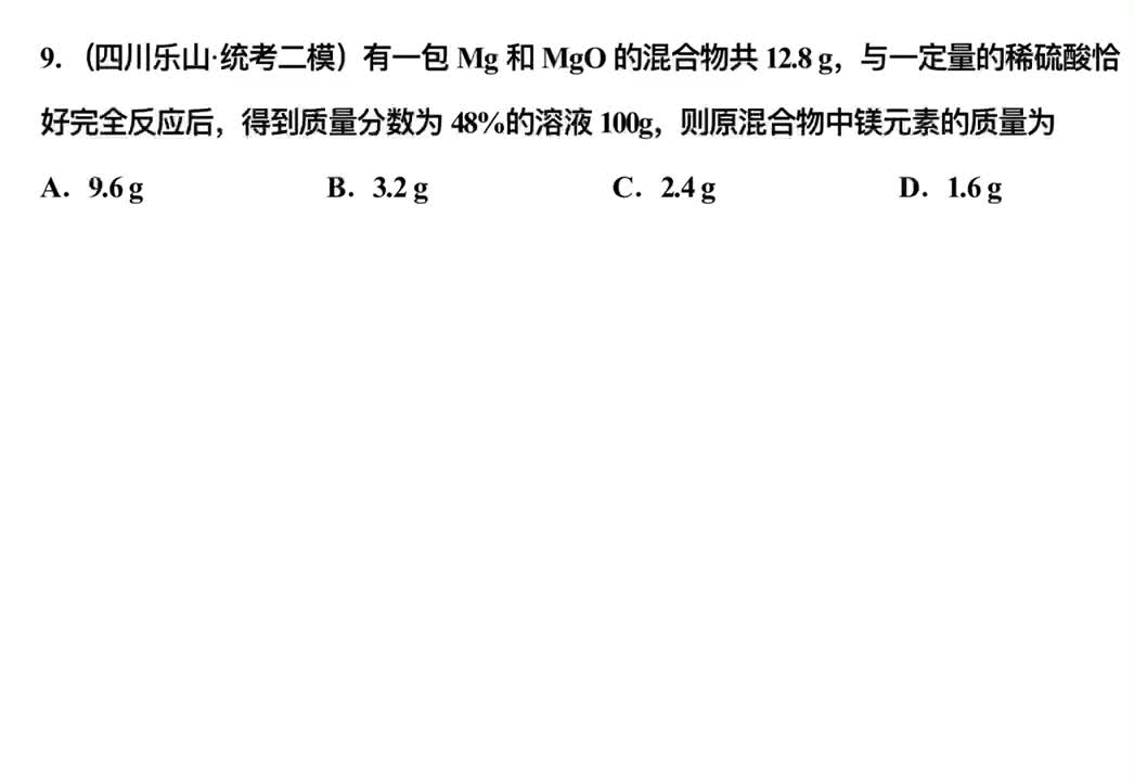 5.质量守恒定律计算【选择题】（2）