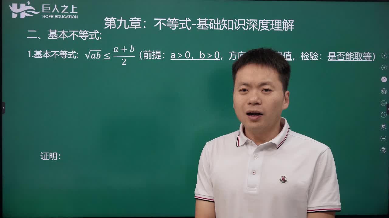 02不等式基础：基本不等式