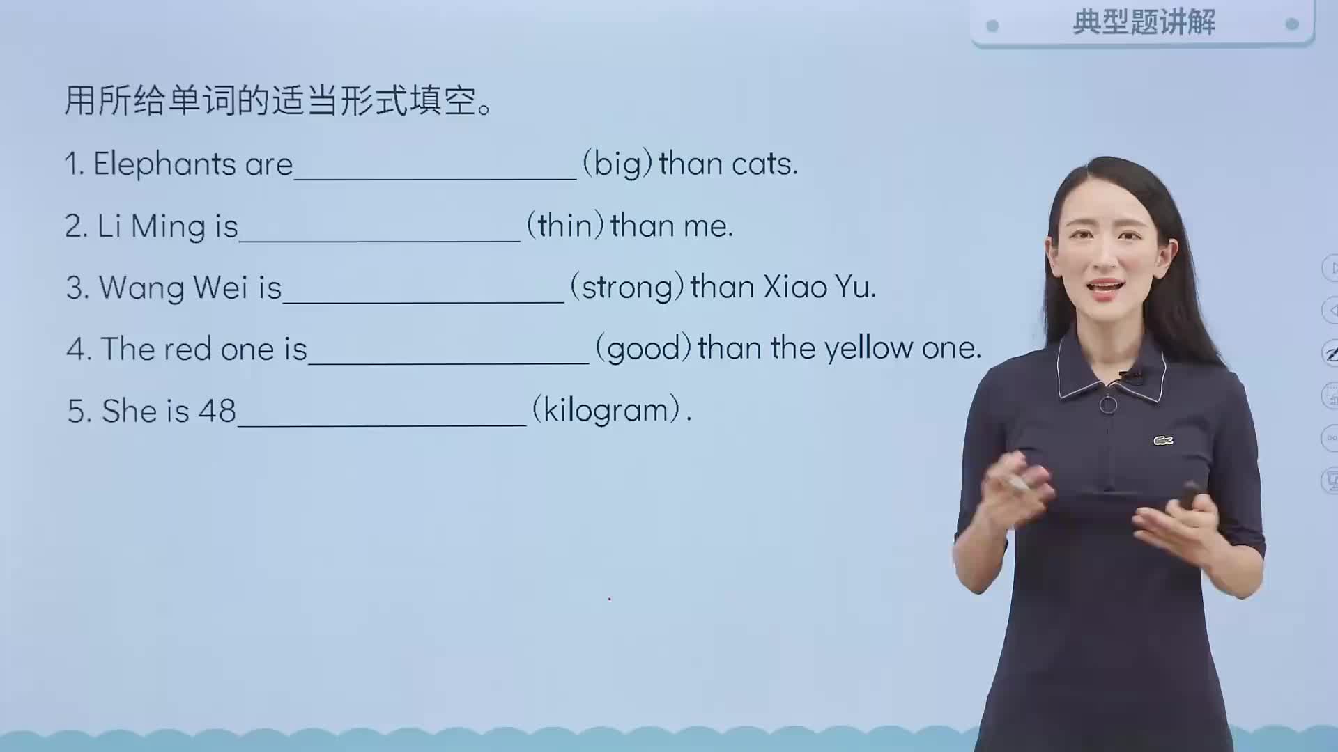 典型题讲解6