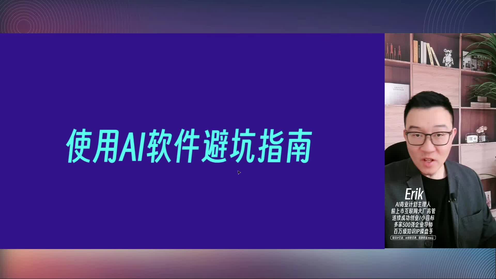 002-使用AI软件避坑指南