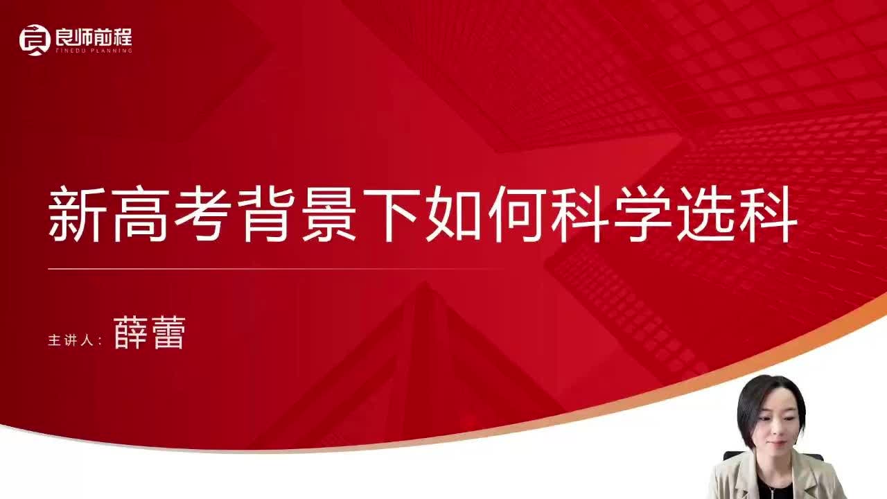 新高考模式下的高中选科-1