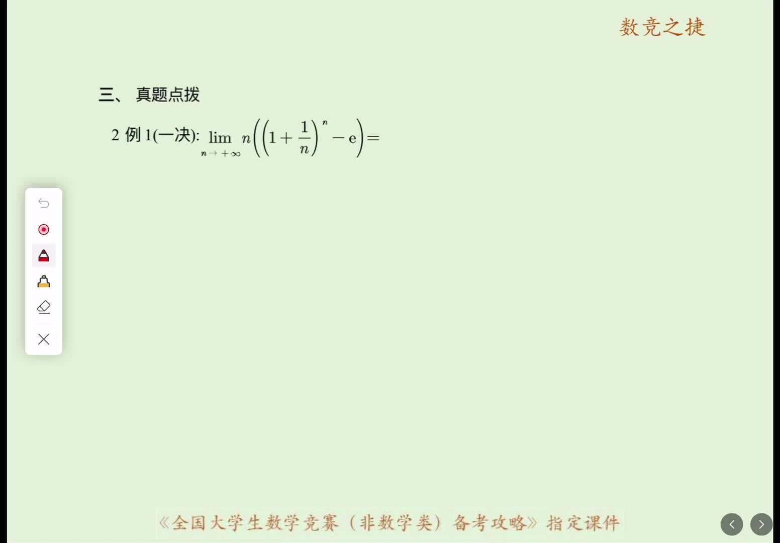 数列极限真题点拨1例一到例三改