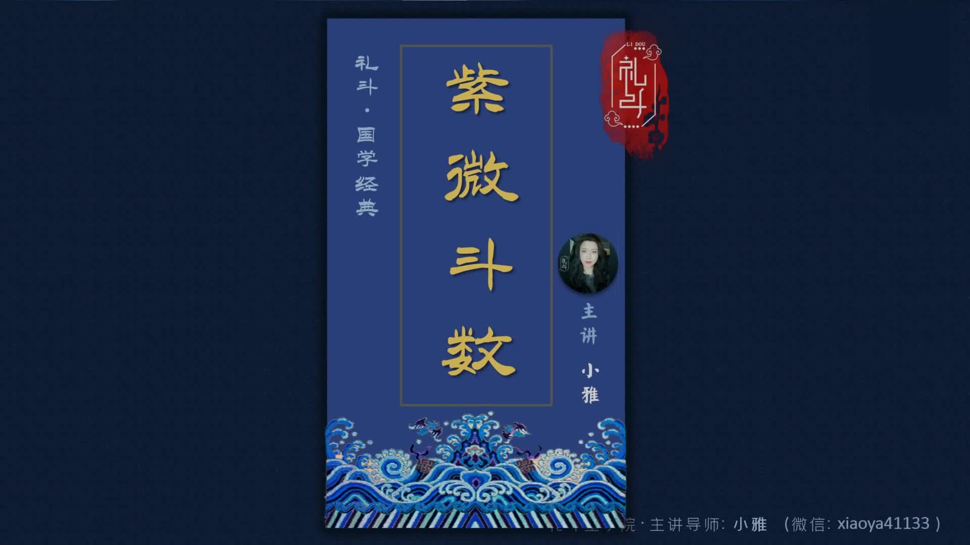 2-01 开启百态人生-星宿