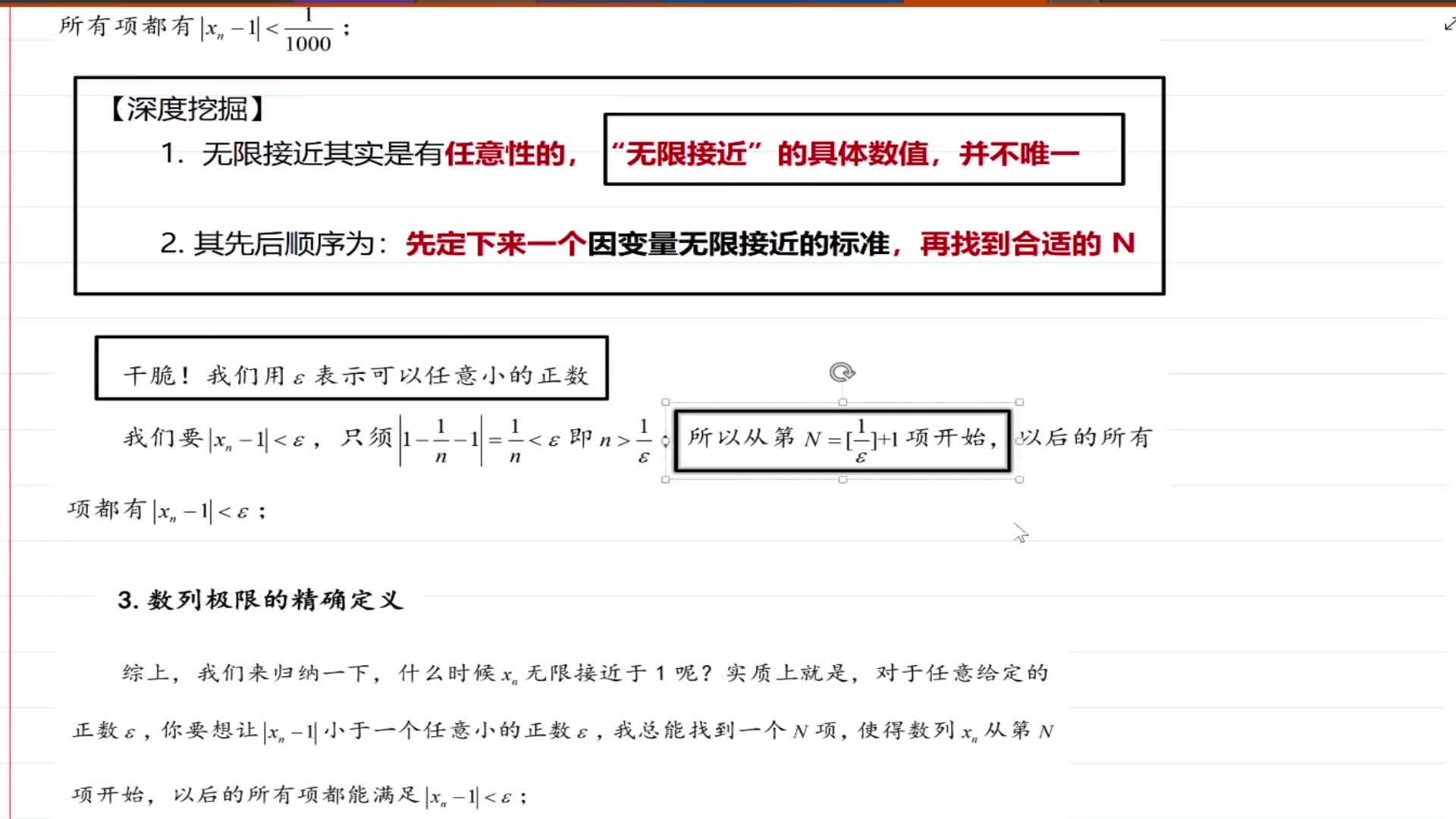 【专题一】1.3 数列极限的精确定义