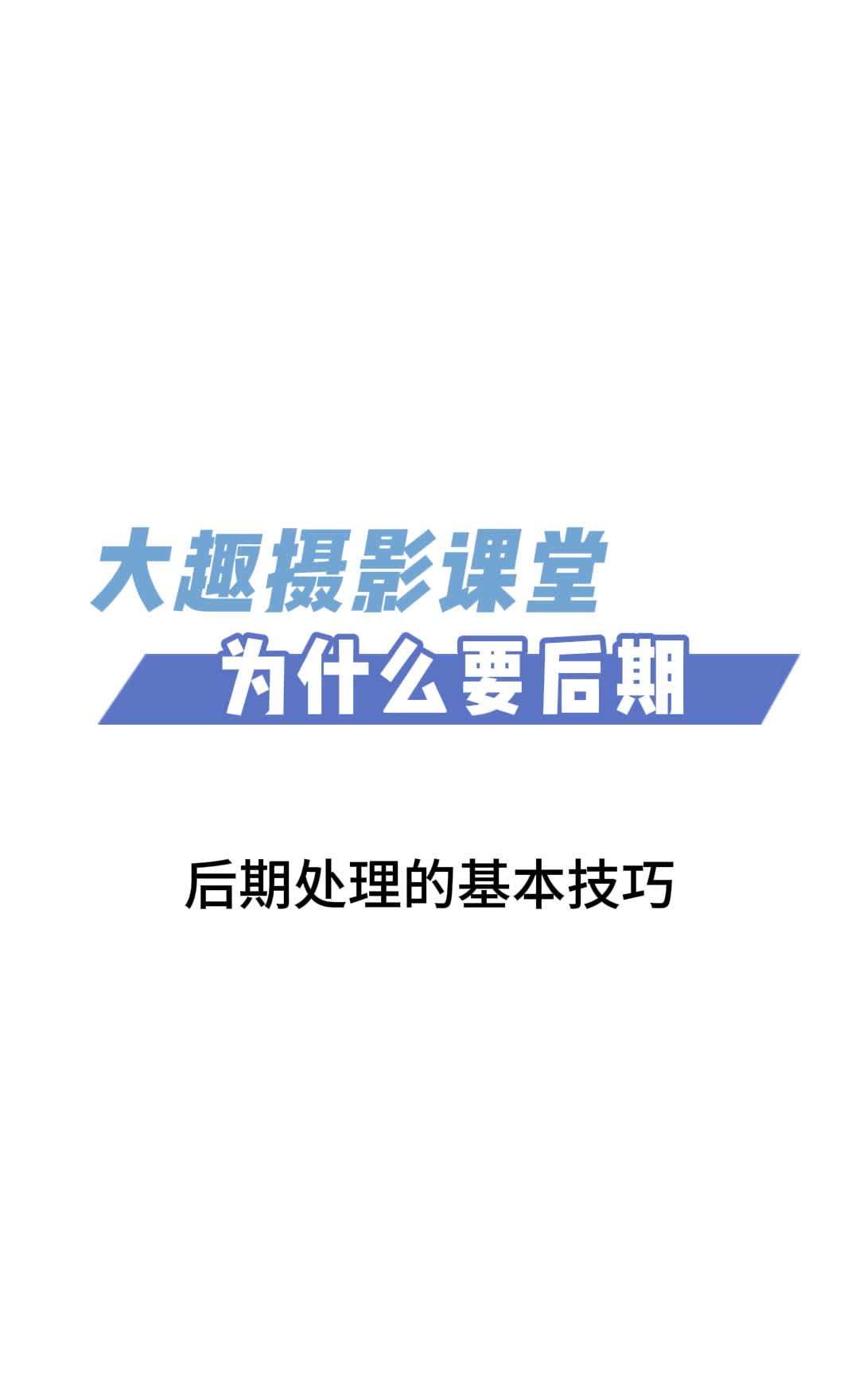 5-2 后期处理的的技巧01 