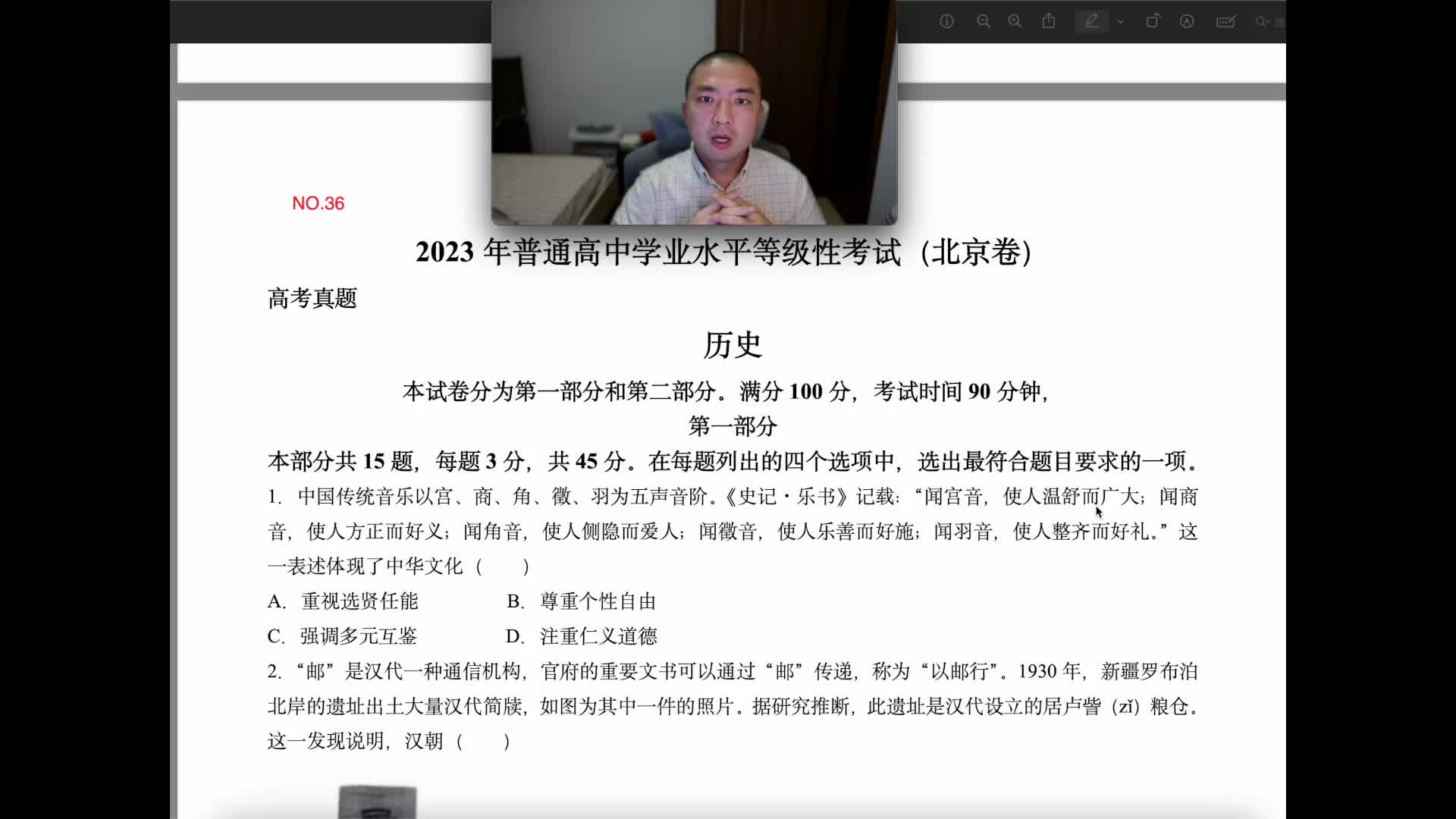 【36】2023 历史选择北京卷