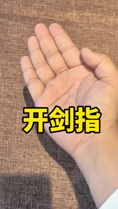 开剑指