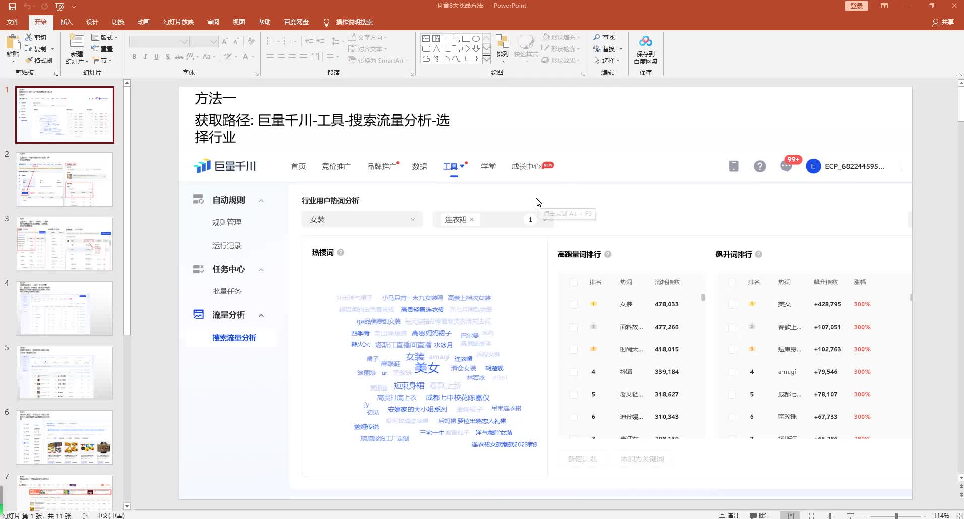 4、选品的8个方法