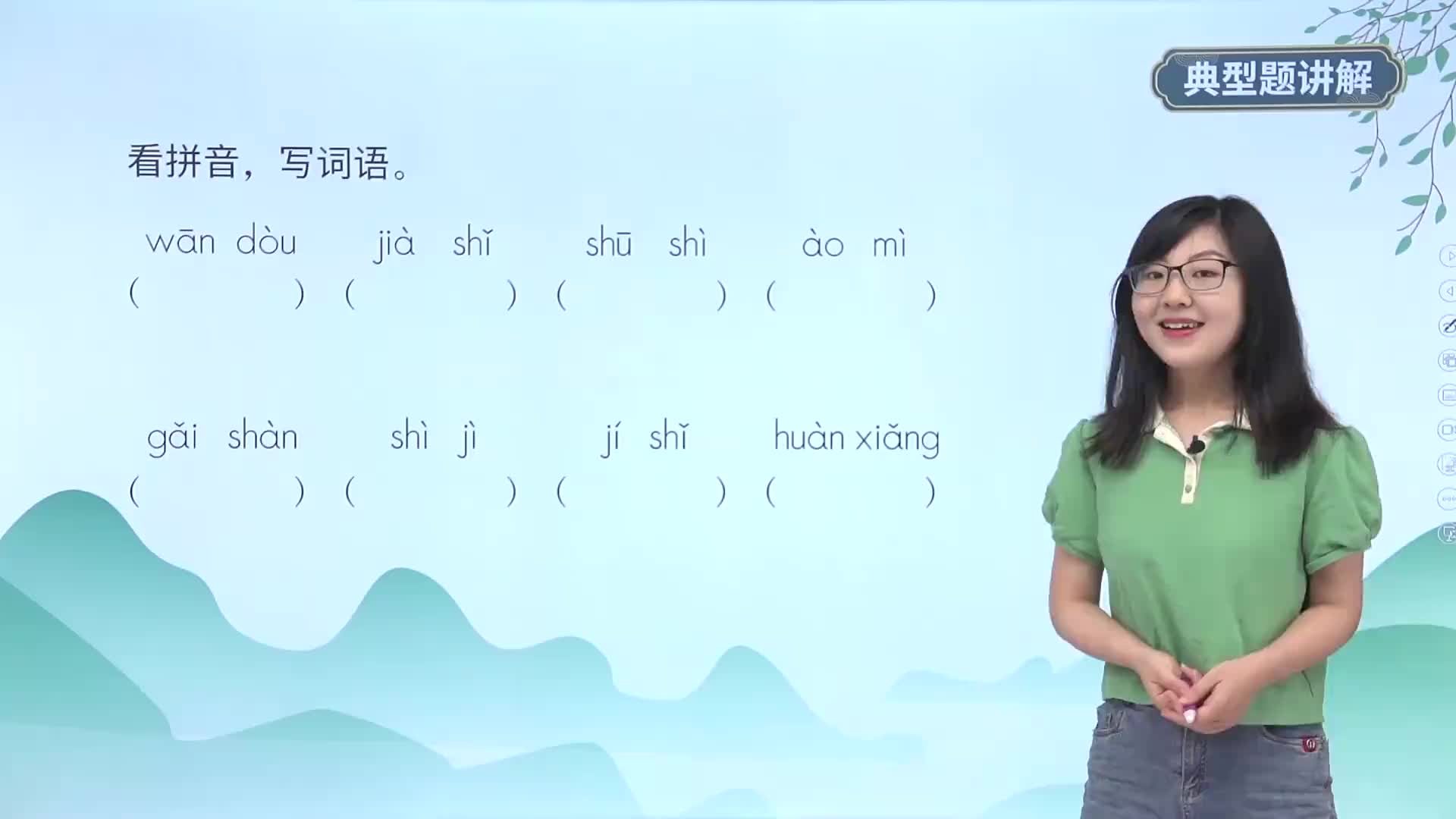 典型题讲解10