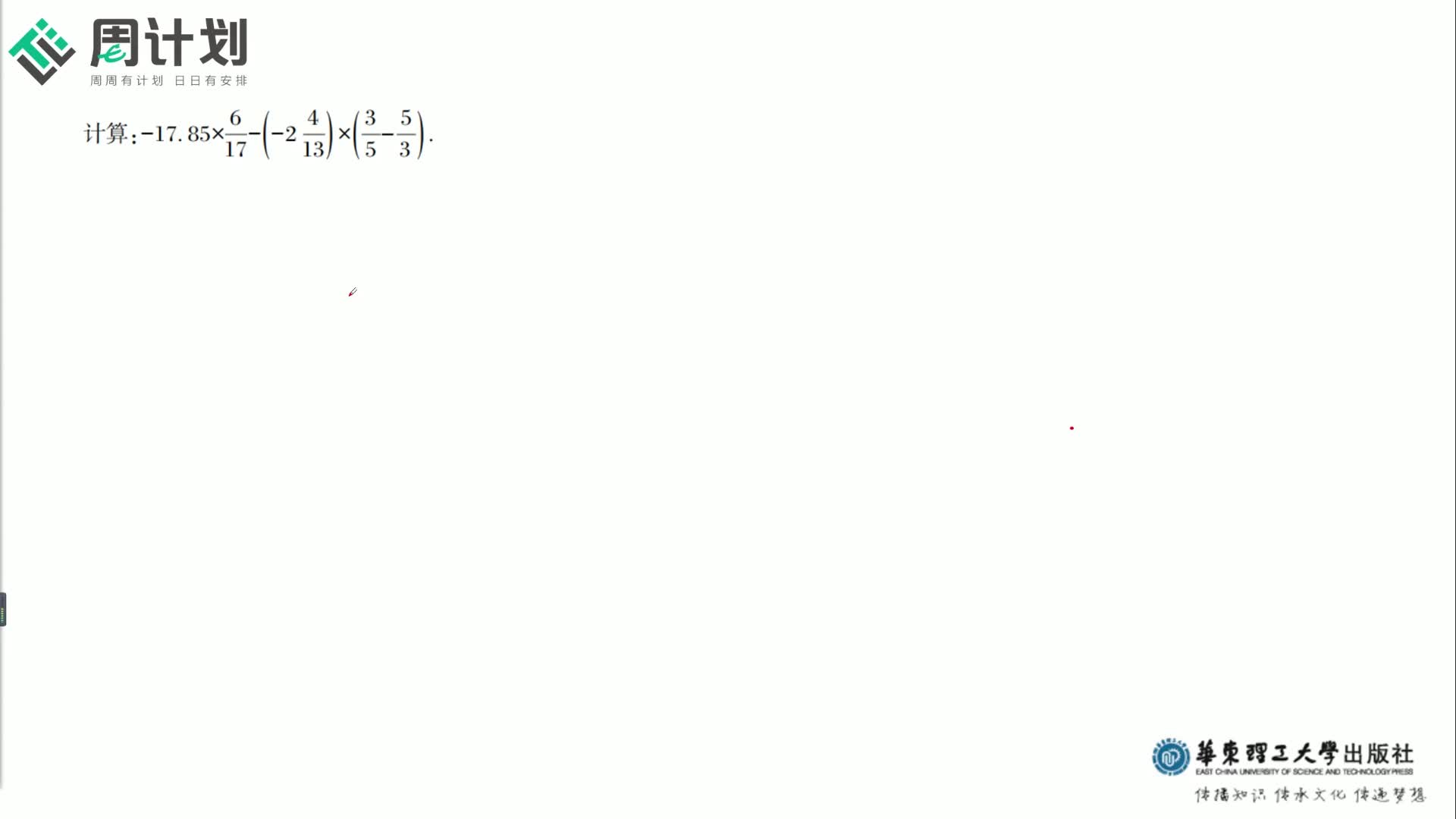 第一章第1节有理数的混合运算1-4