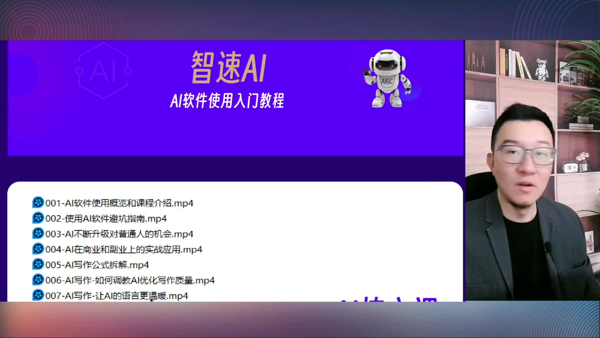 001-AI课程介绍以及软件使用简介