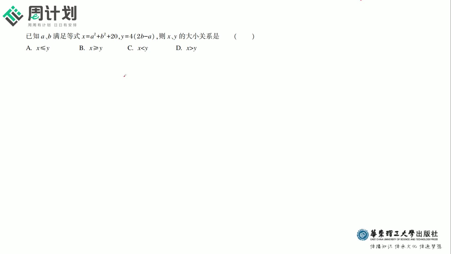 第一章第1节乘法公式5-1
