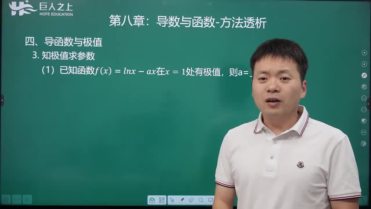 25知极值求参数方法透析