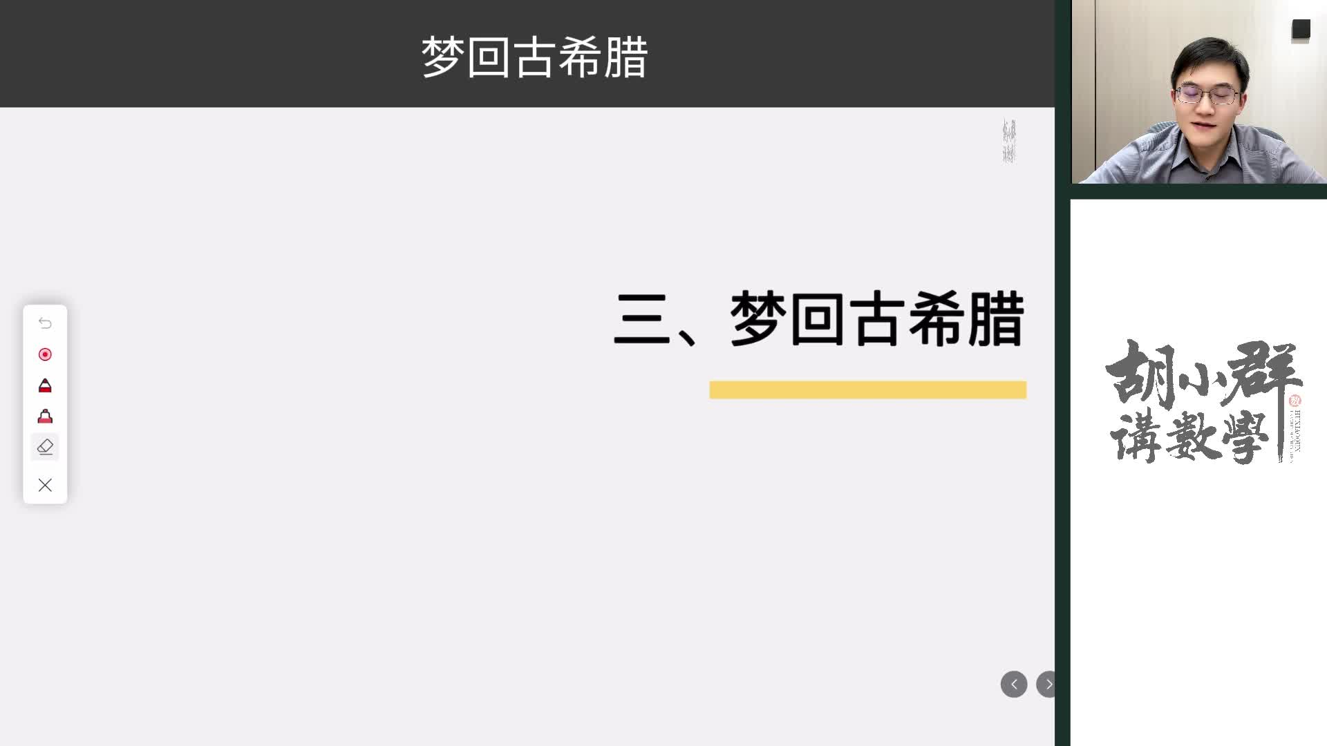 3、梦回古希腊